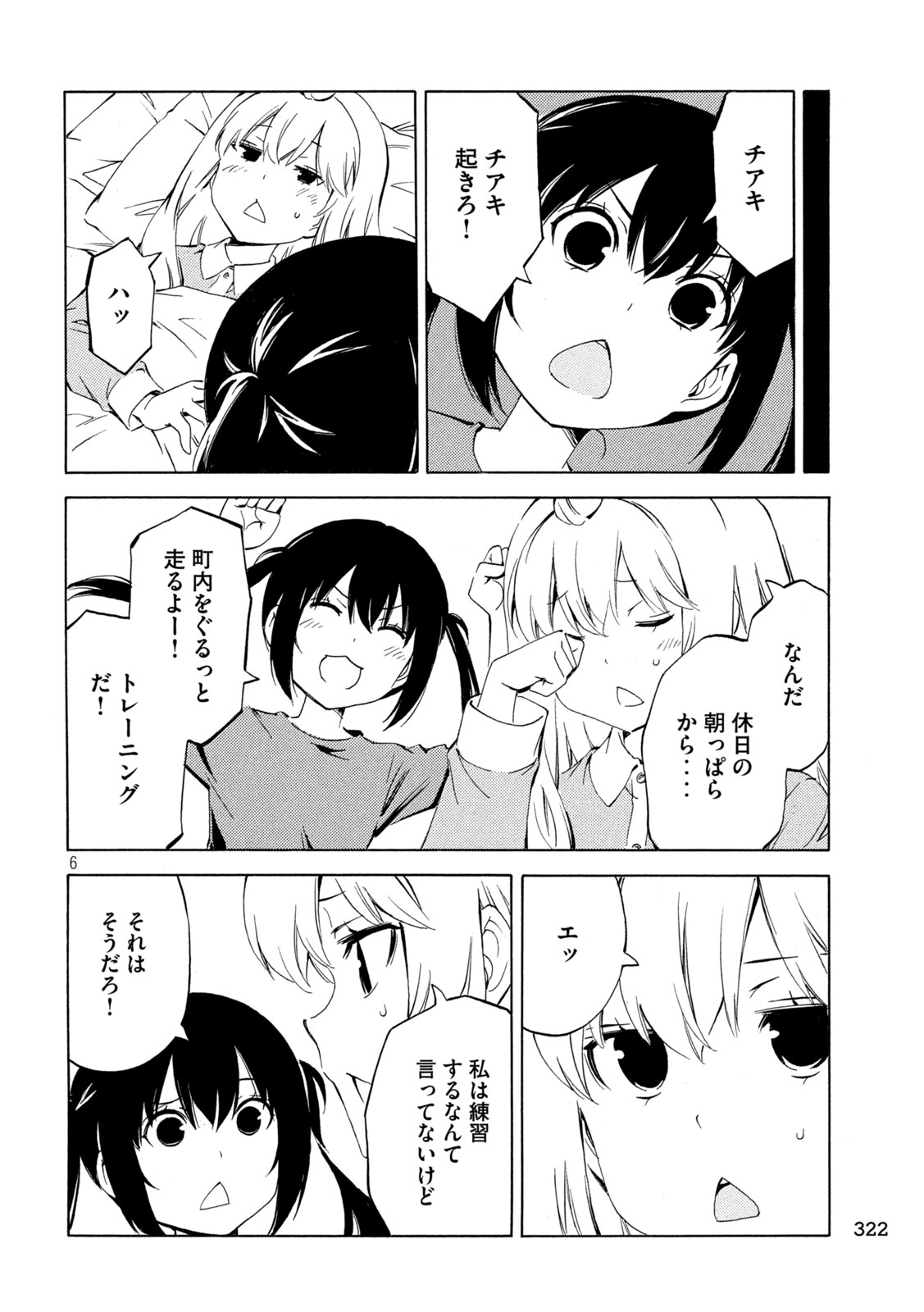 みなみけ 第480話 - Page 7