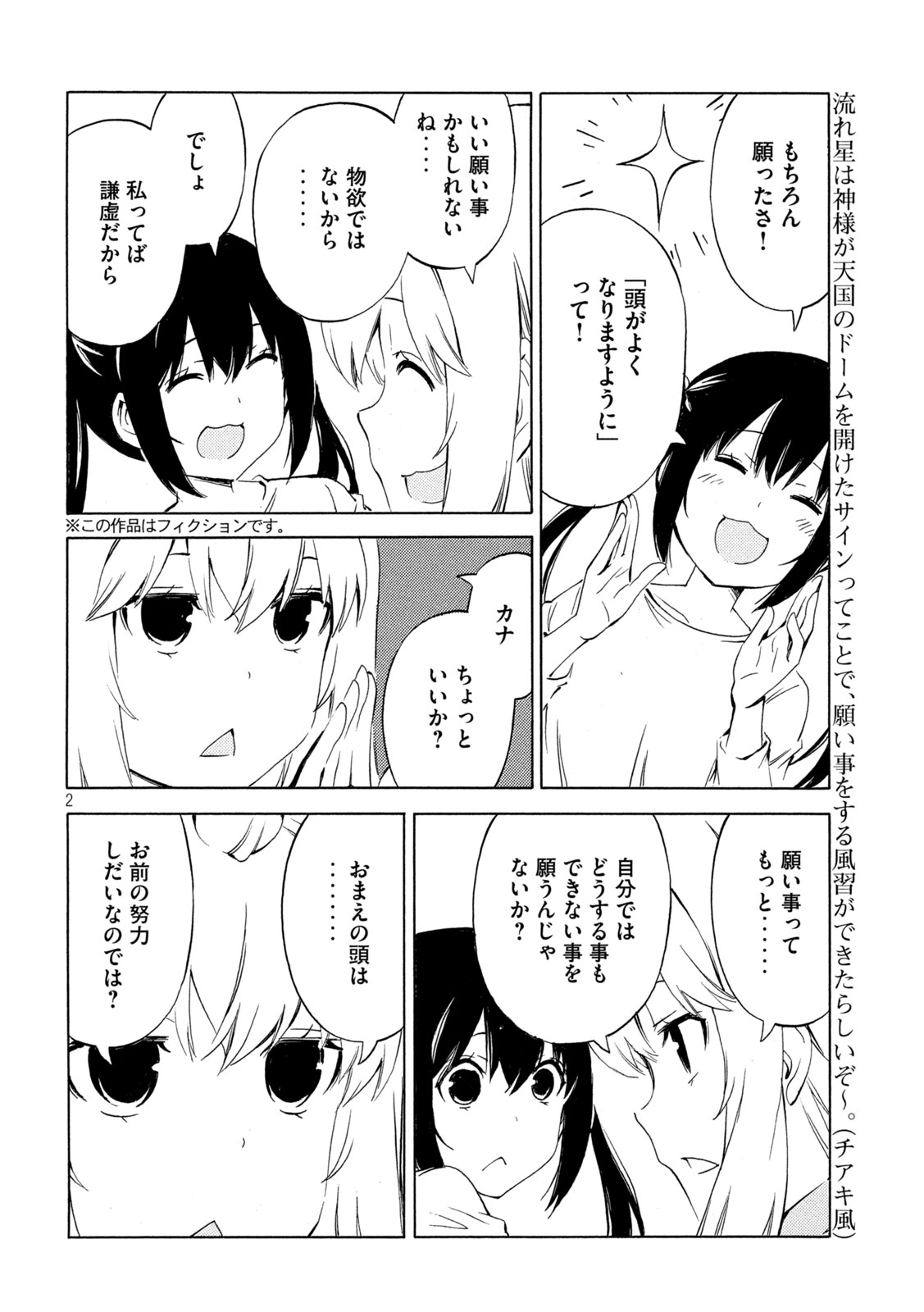 みなみけ 第481話 - Page 3