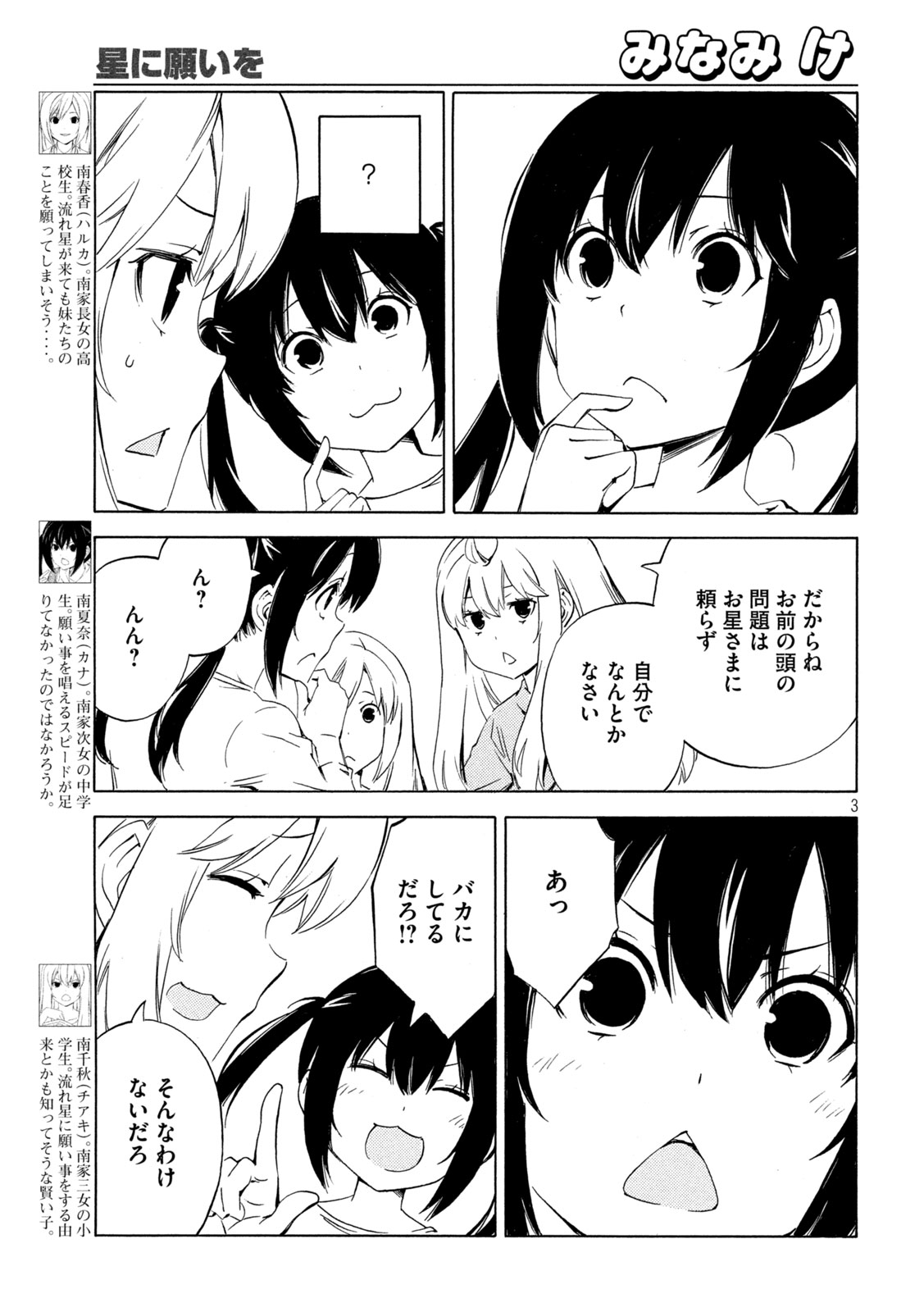 みなみけ 第481話 - Page 4