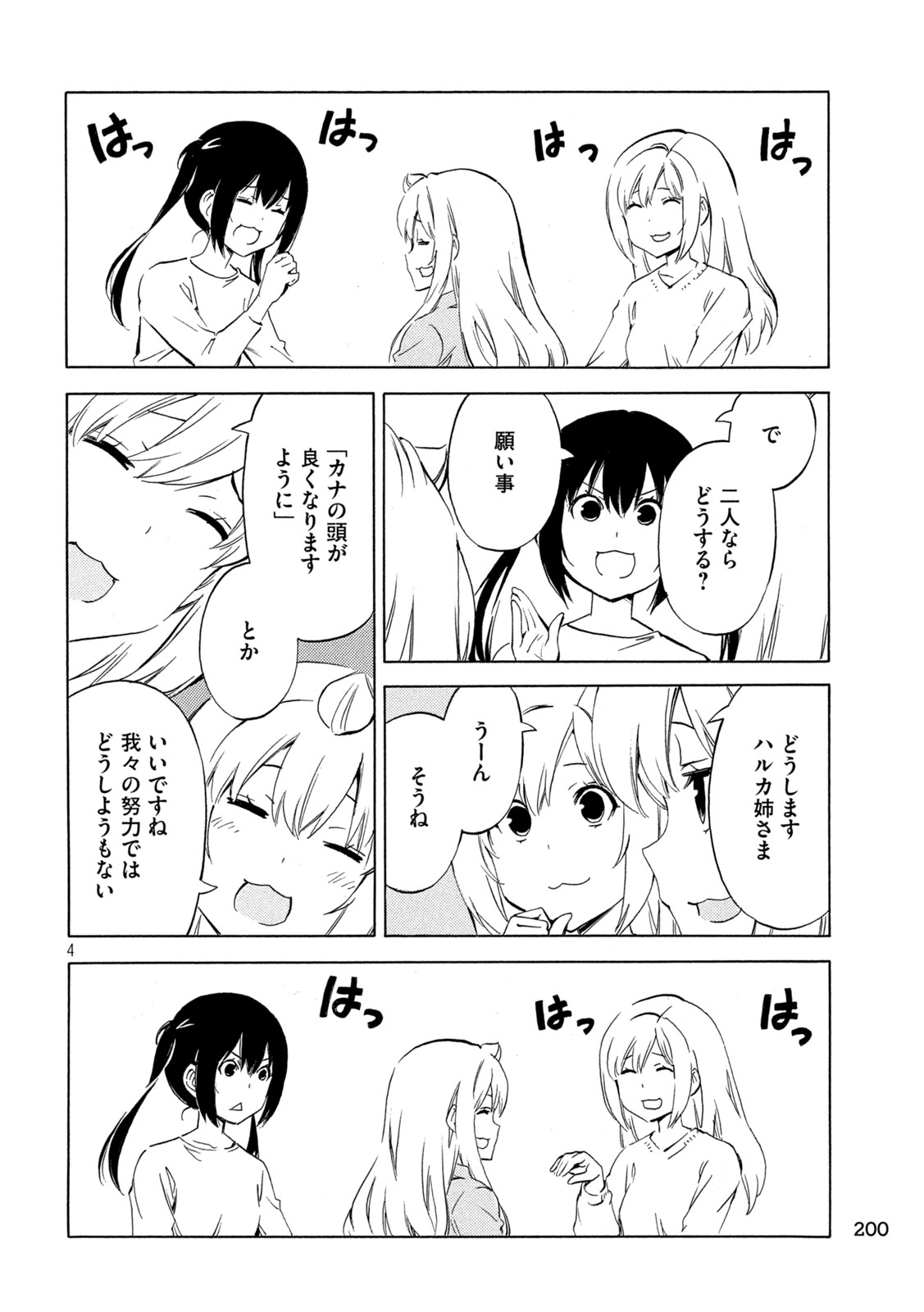 みなみけ 第481話 - Page 4