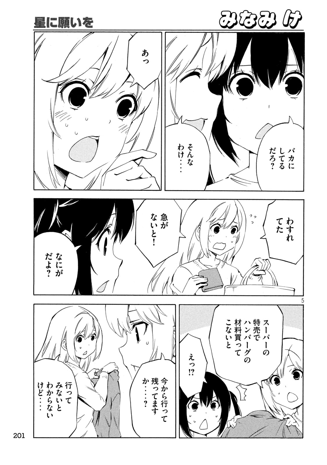 みなみけ 第481話 - Page 6