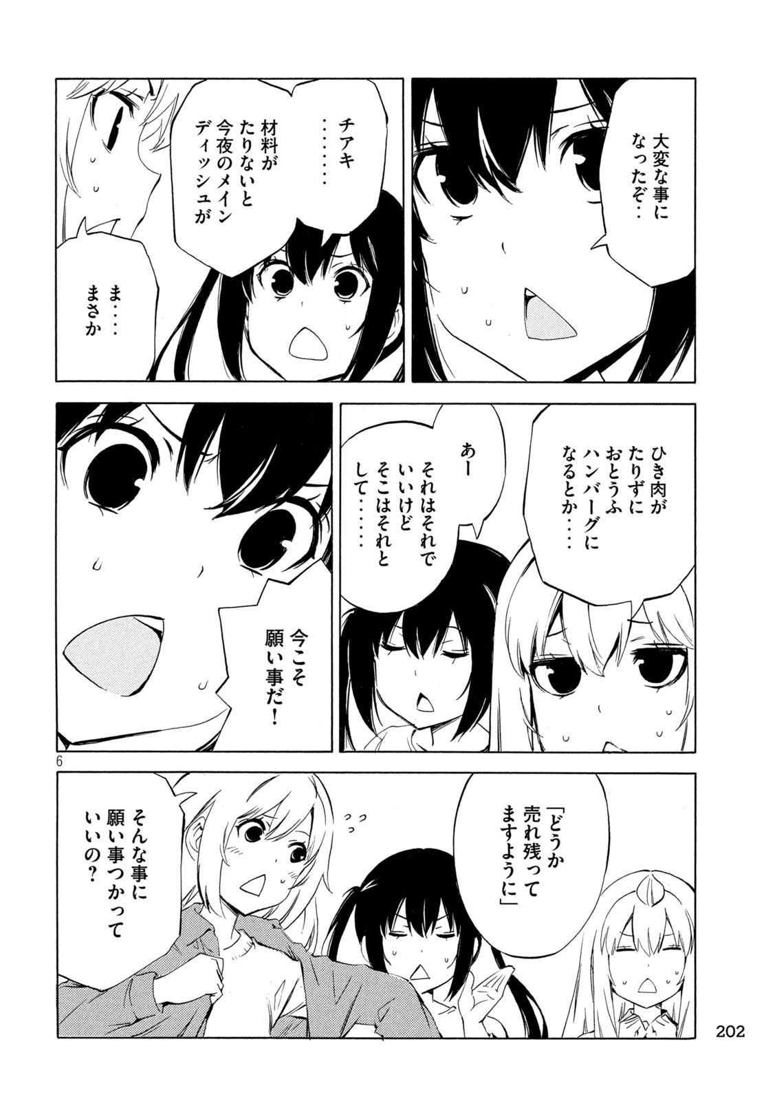 みなみけ 第481話 - Page 6