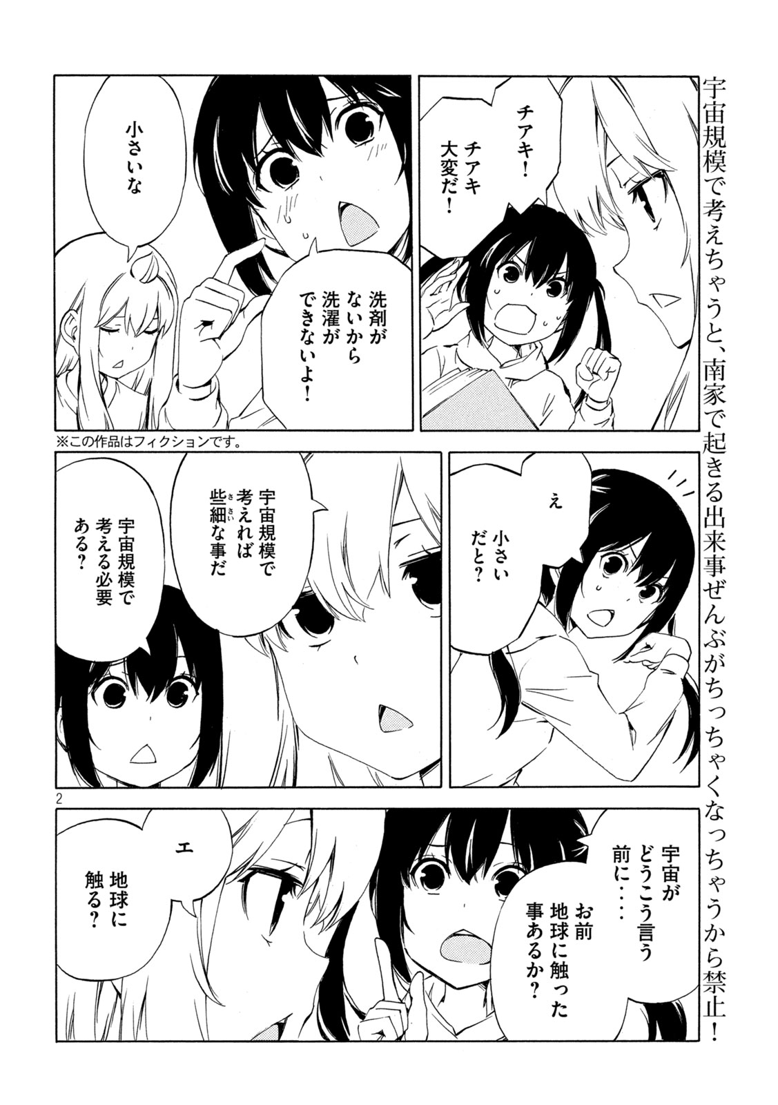 みなみけ 第482話 - Page 3