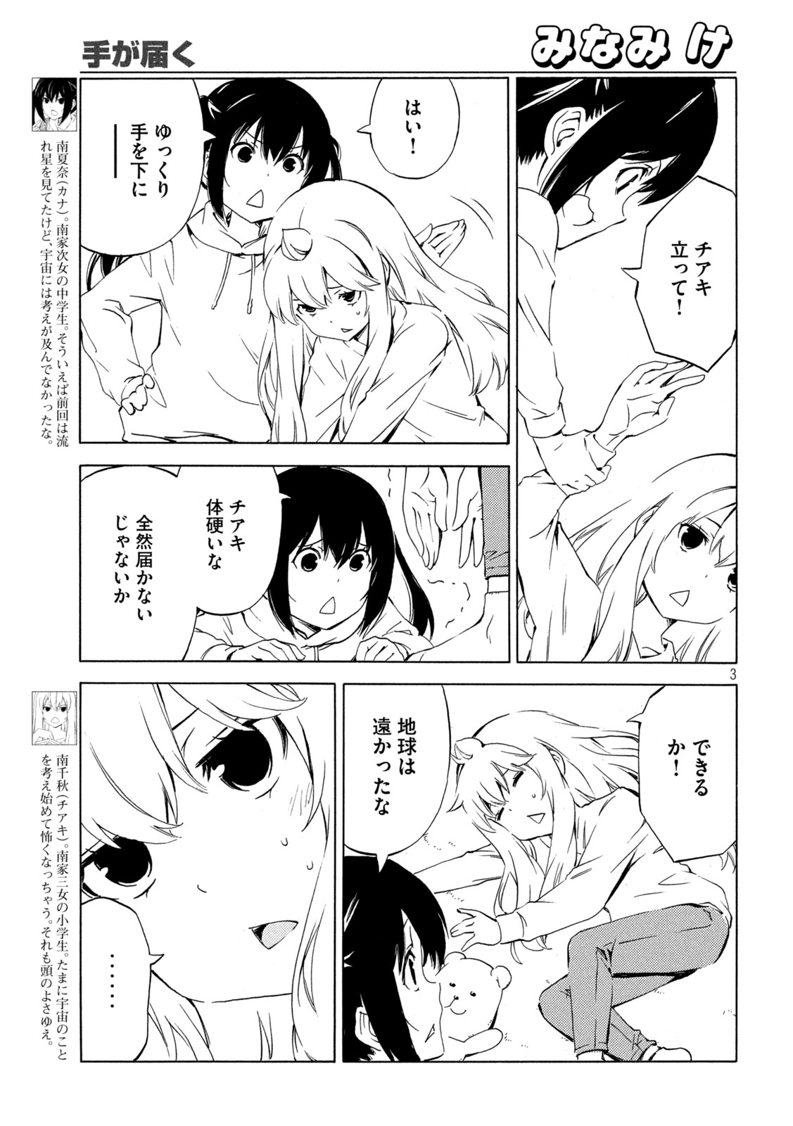 みなみけ 第482話 - Page 4