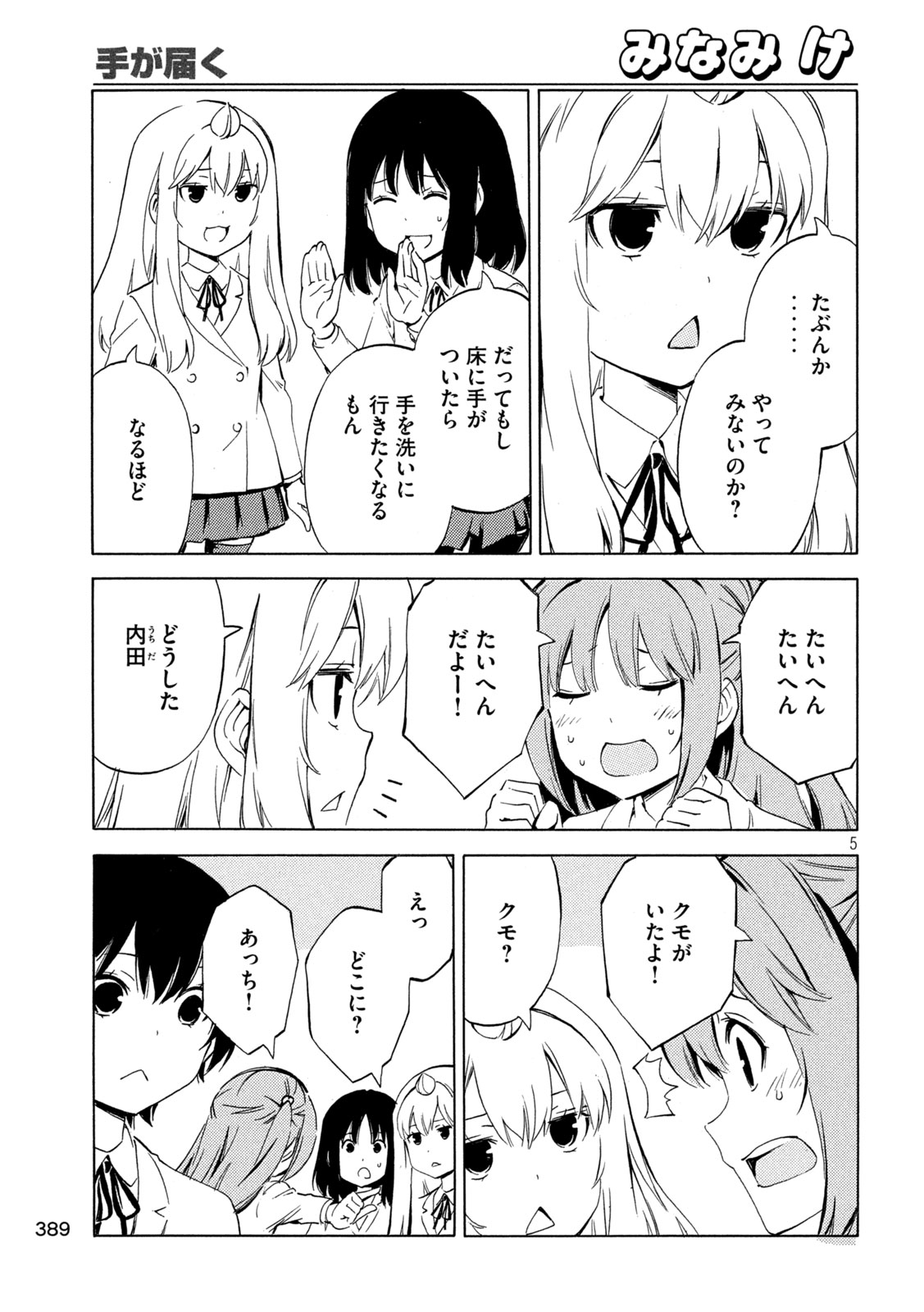 みなみけ 第482話 - Page 6