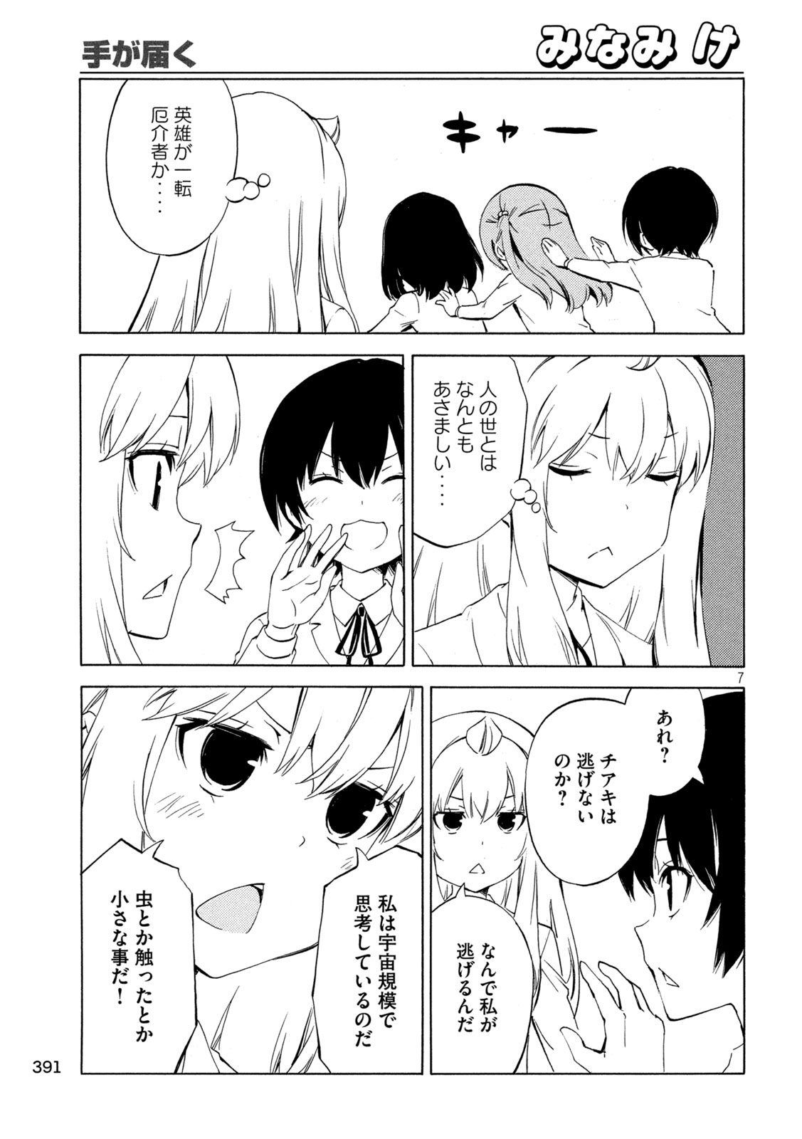 みなみけ 第482話 - Page 8