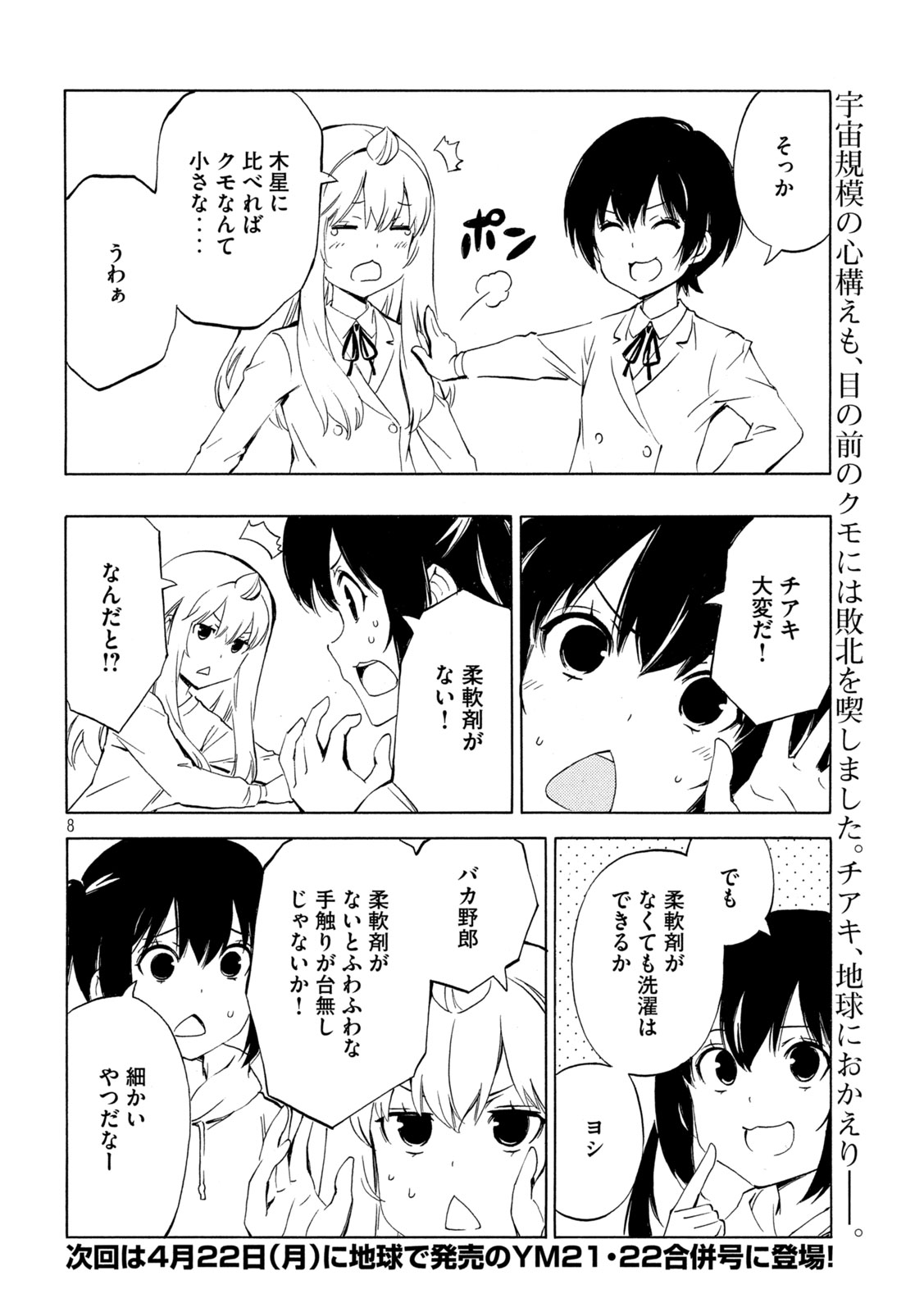 みなみけ 第482話 - Page 8