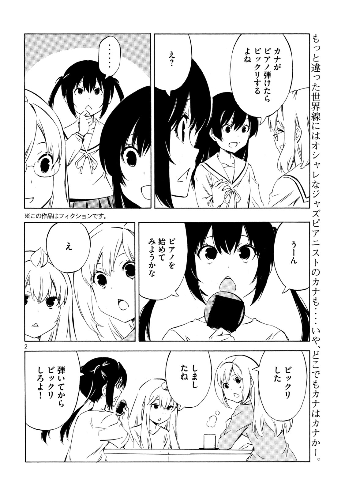 みなみけ 第483話 - Page 3