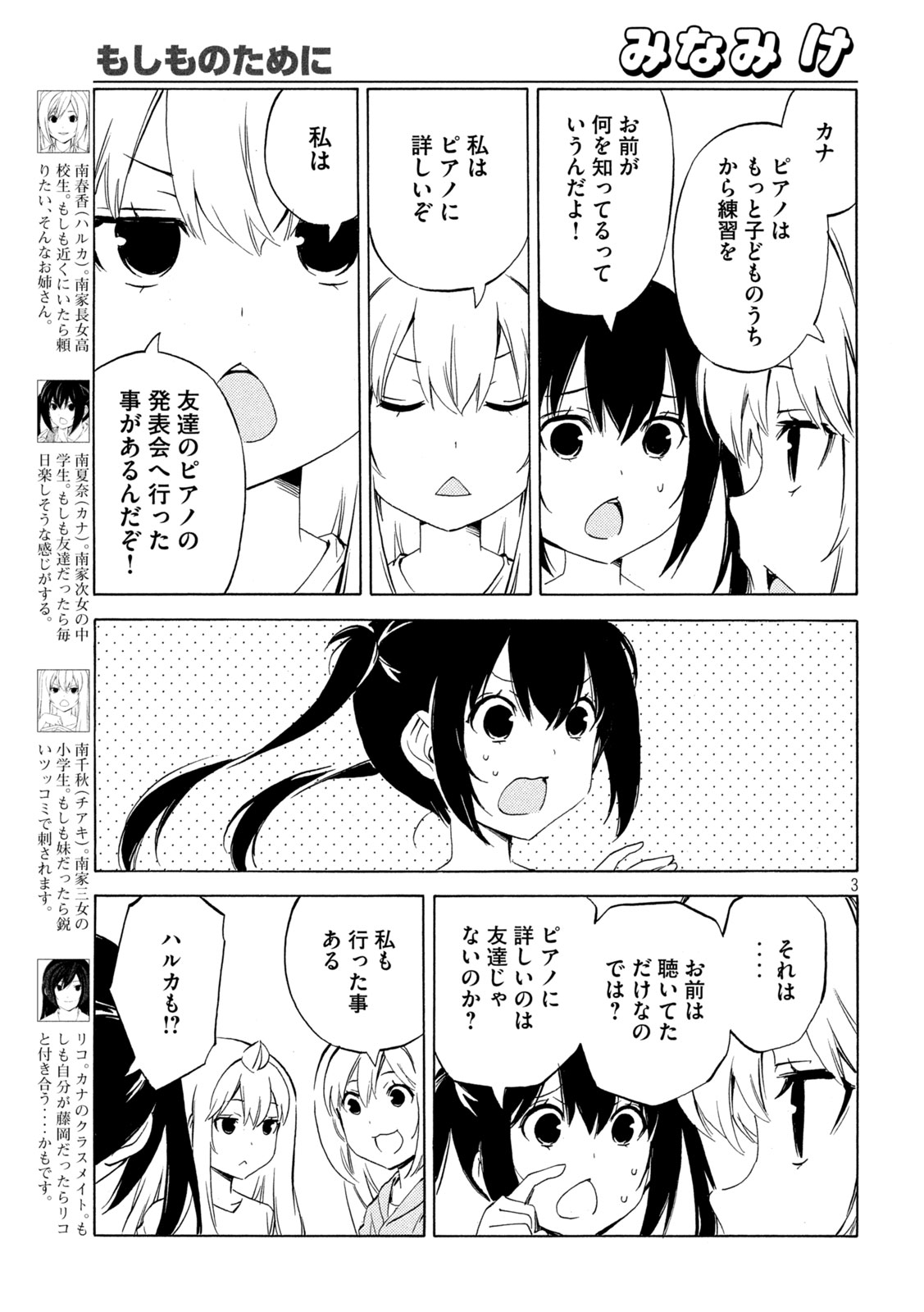 みなみけ 第483話 - Page 4