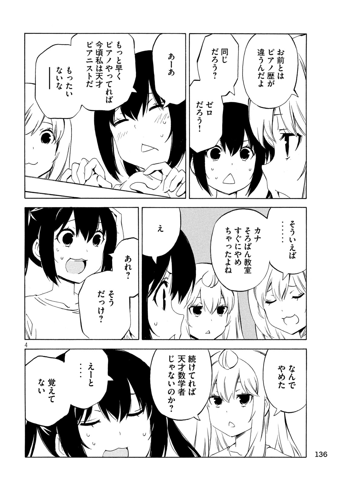 みなみけ 第483話 - Page 5