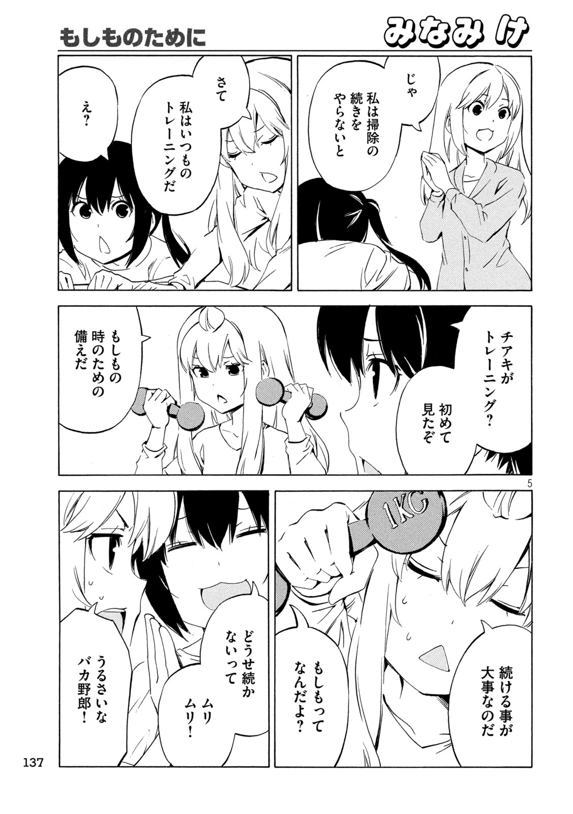 みなみけ 第483話 - Page 5