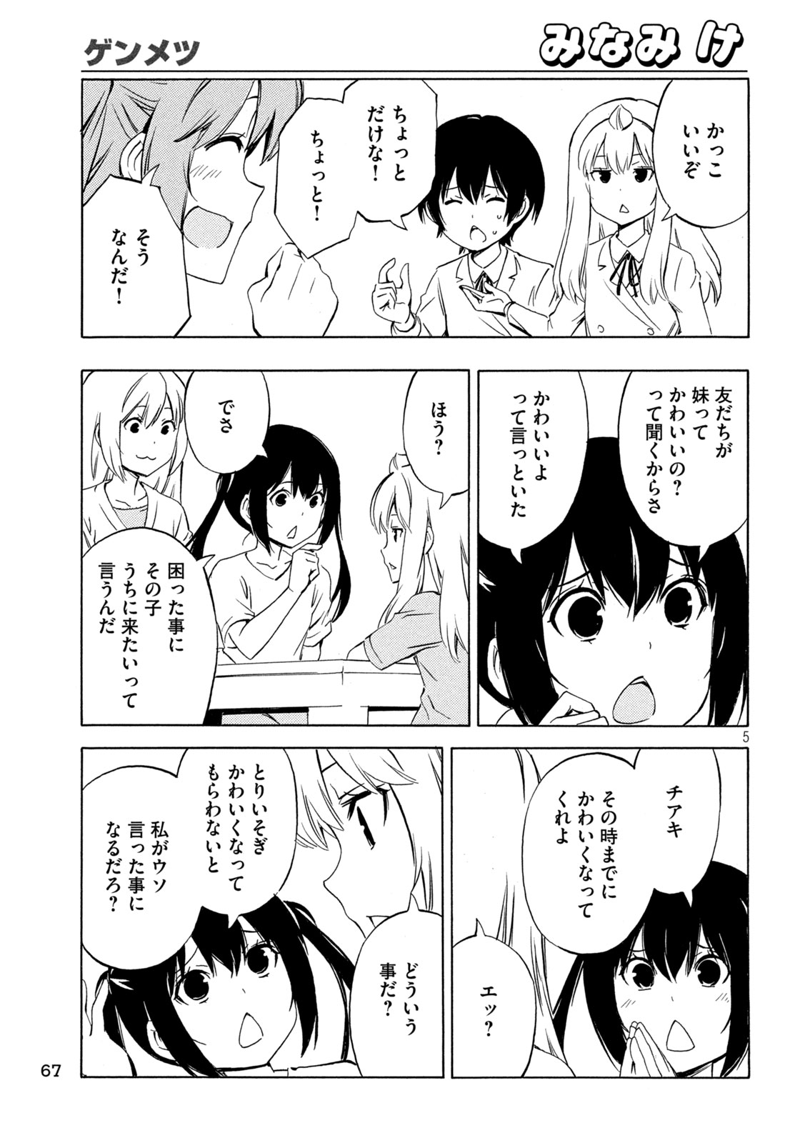 みなみけ 第484話 - Page 6