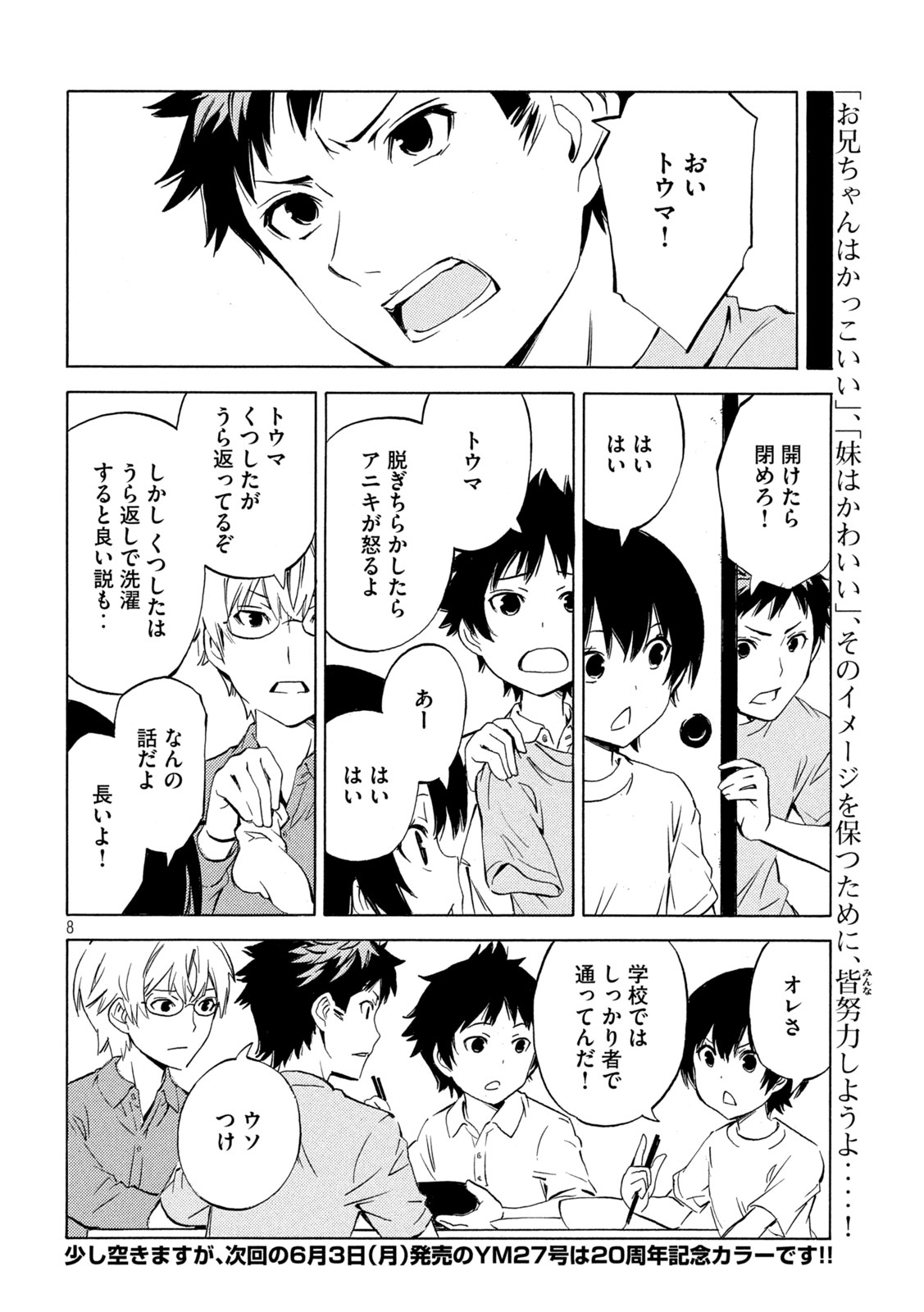 みなみけ 第484話 - Page 8