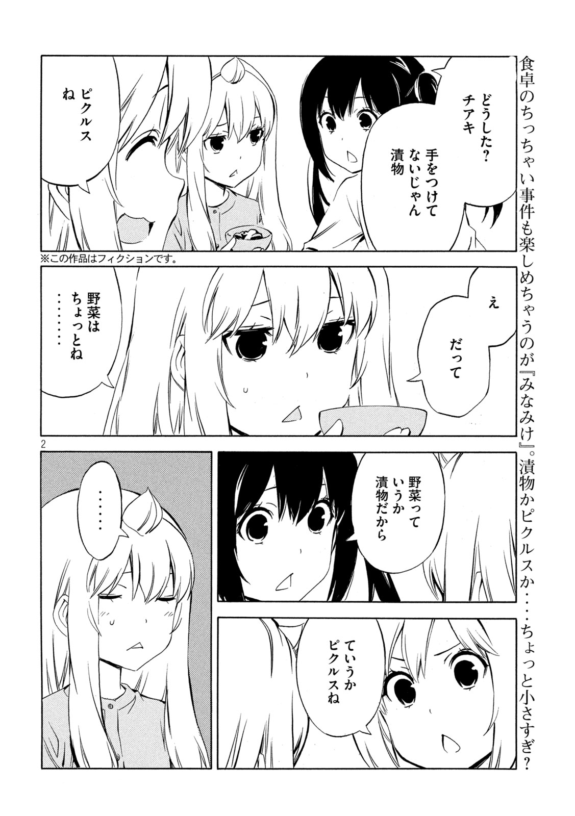 みなみけ 第485話 - Page 3