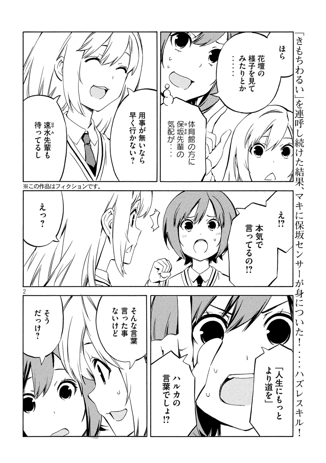 みなみけ 第487話 - Page 2