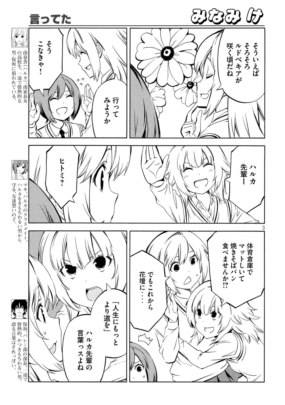 みなみけ 第487話 - Page 4