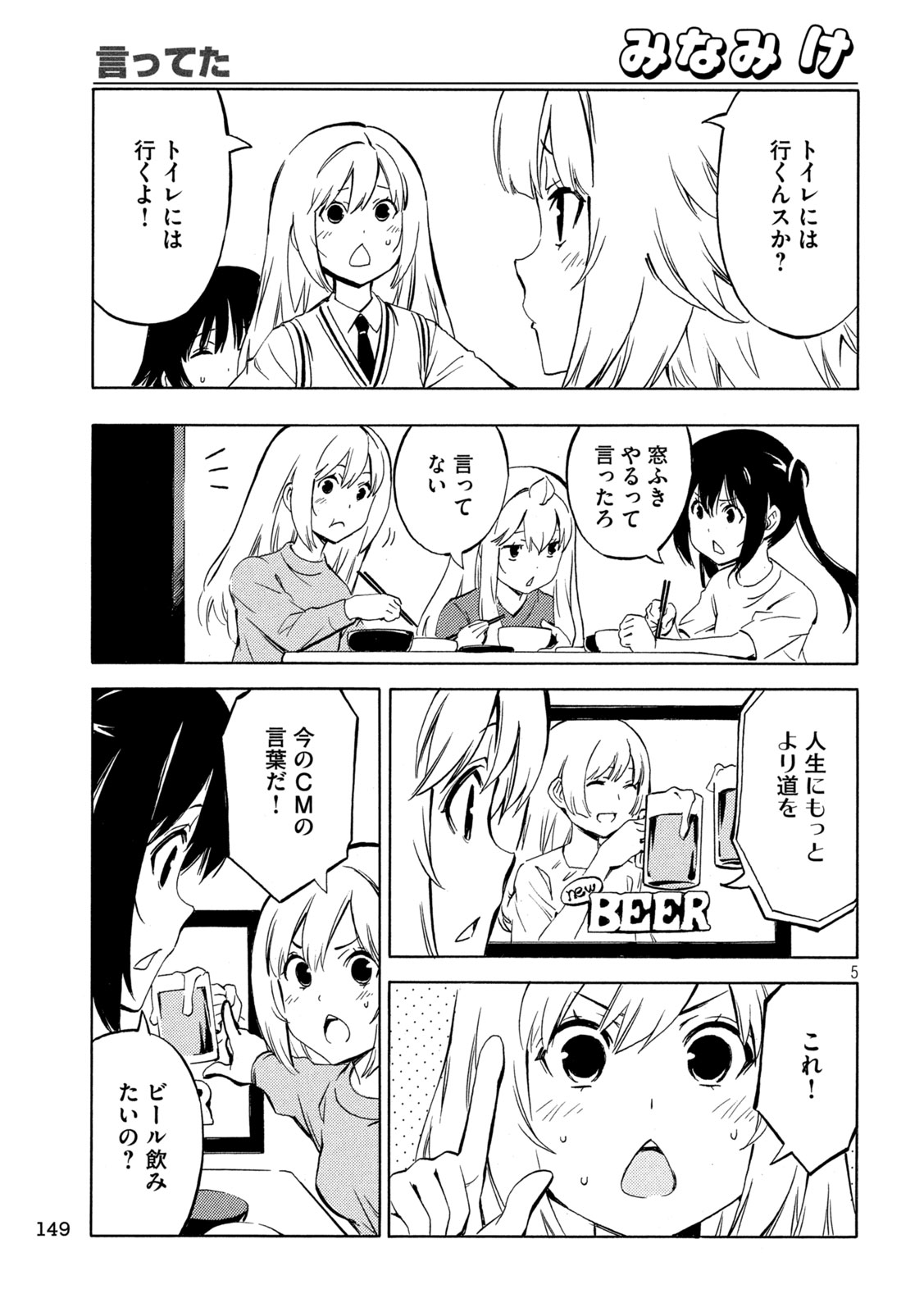 みなみけ 第487話 - Page 6