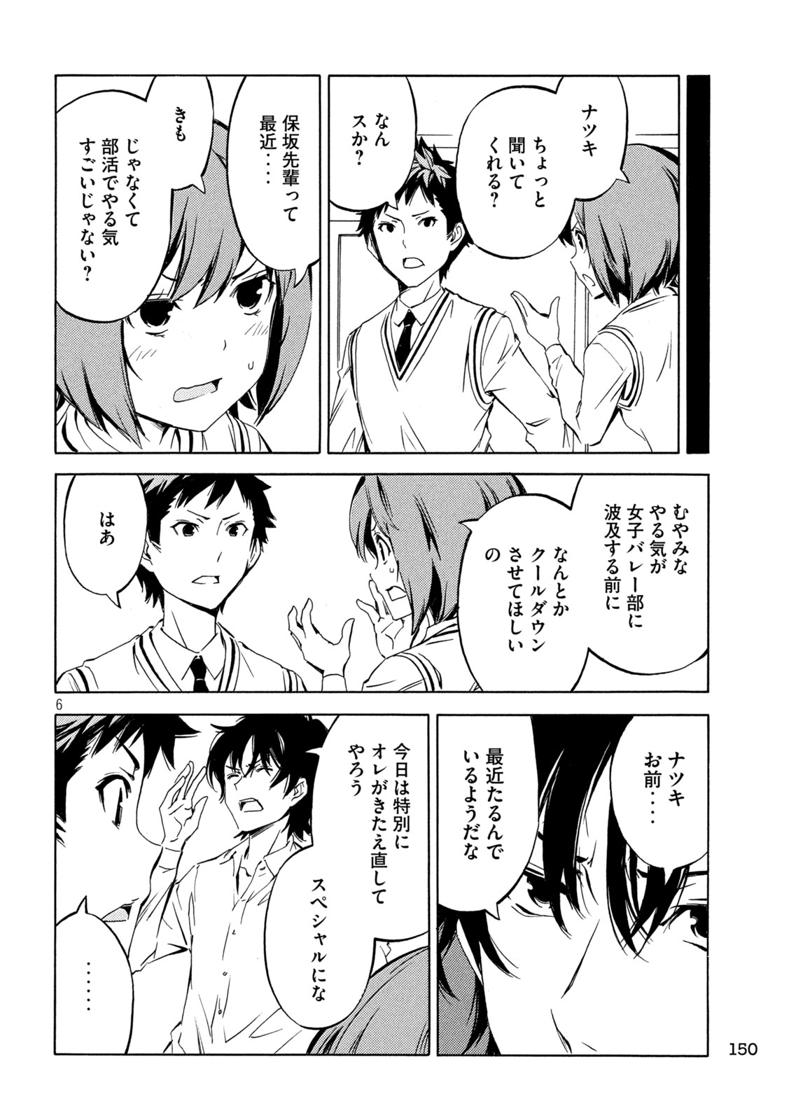 みなみけ 第487話 - Page 7