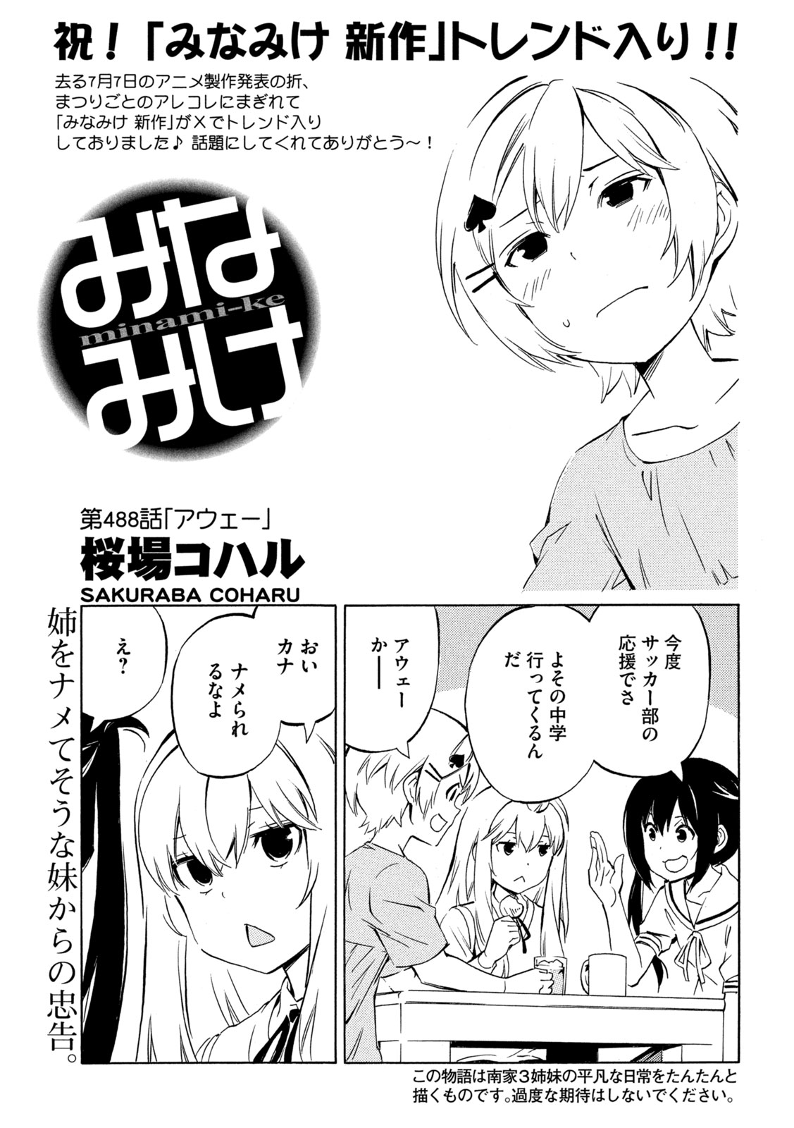 みなみけ 第488話 - Page 2