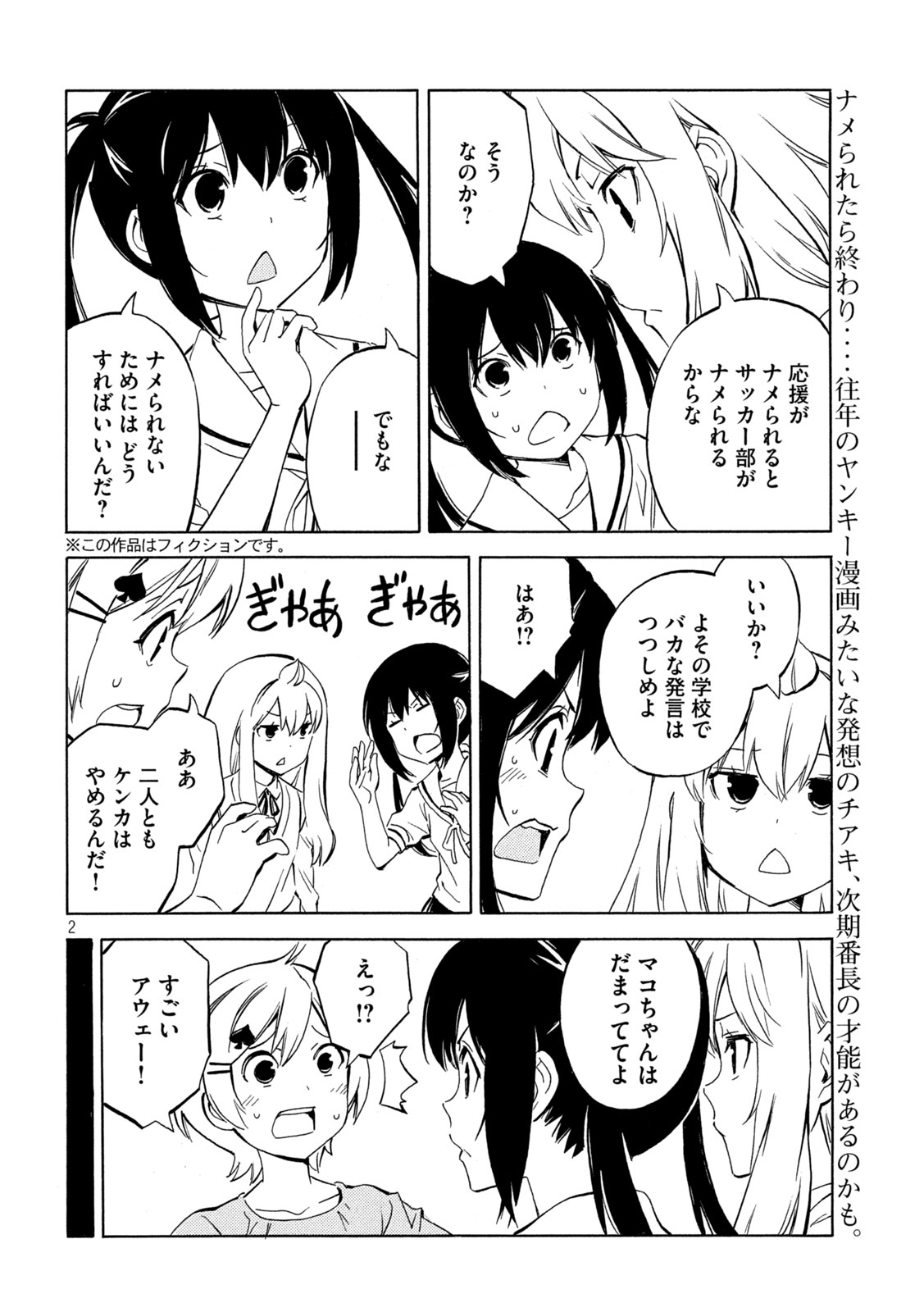 みなみけ 第488話 - Page 3