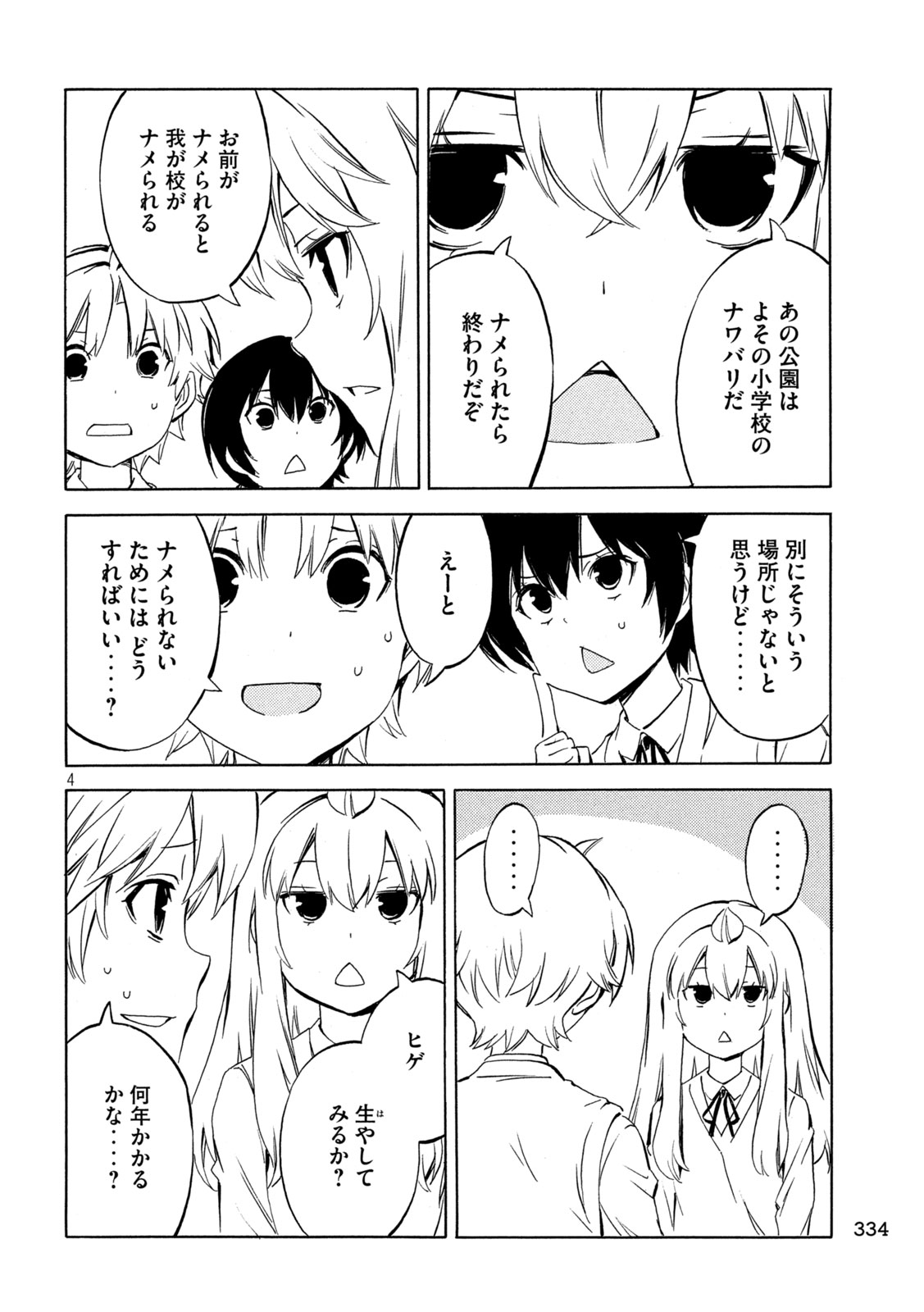 みなみけ 第488話 - Page 5