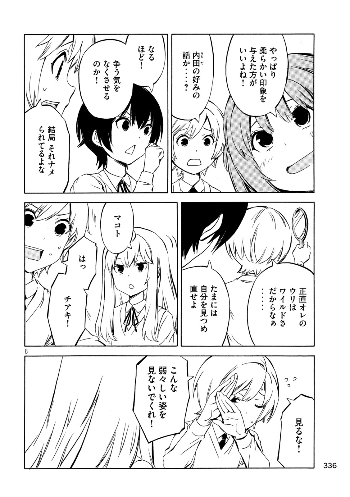 みなみけ 第488話 - Page 7