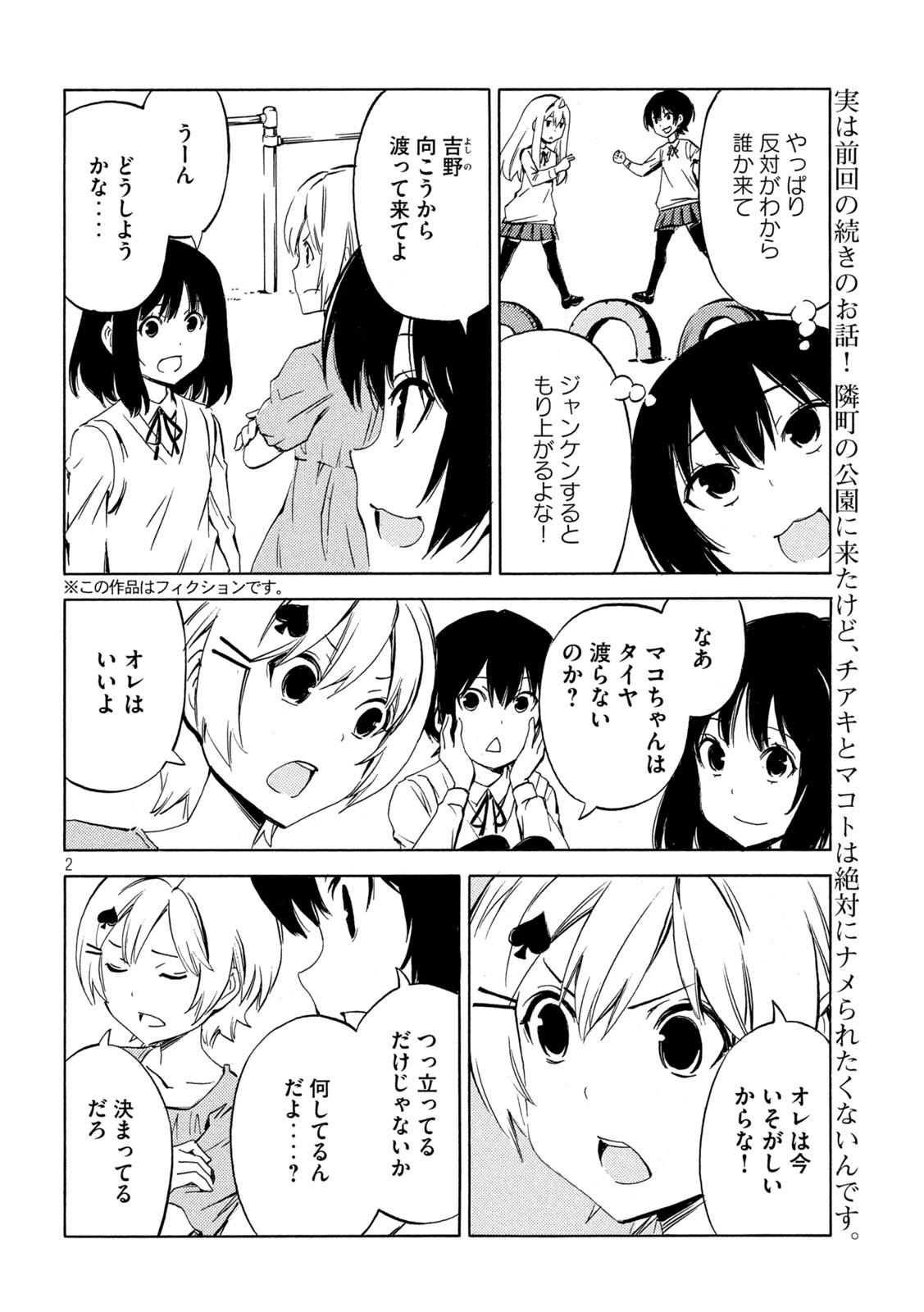 みなみけ 第489話 - Page 3