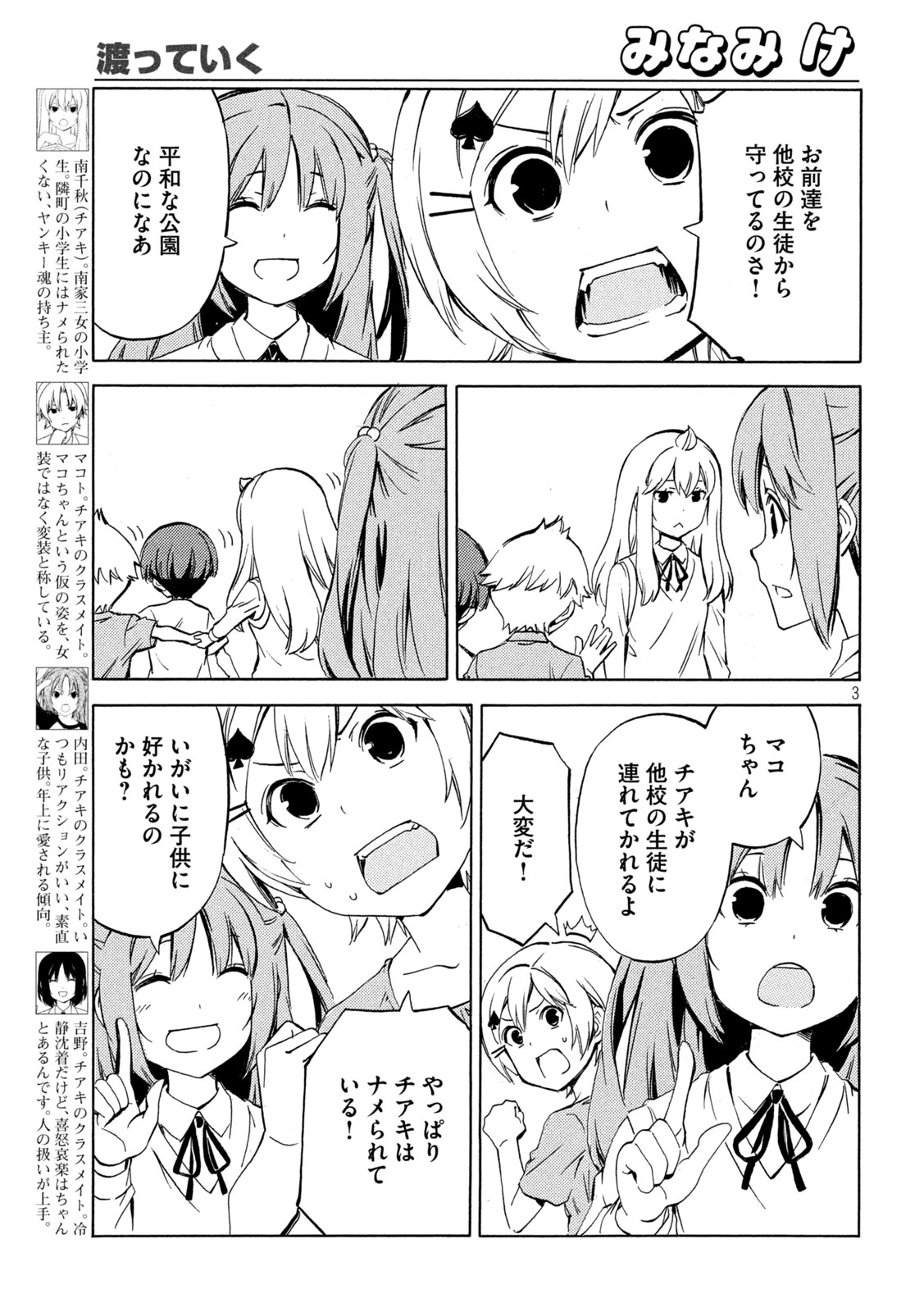 みなみけ 第489話 - Page 4