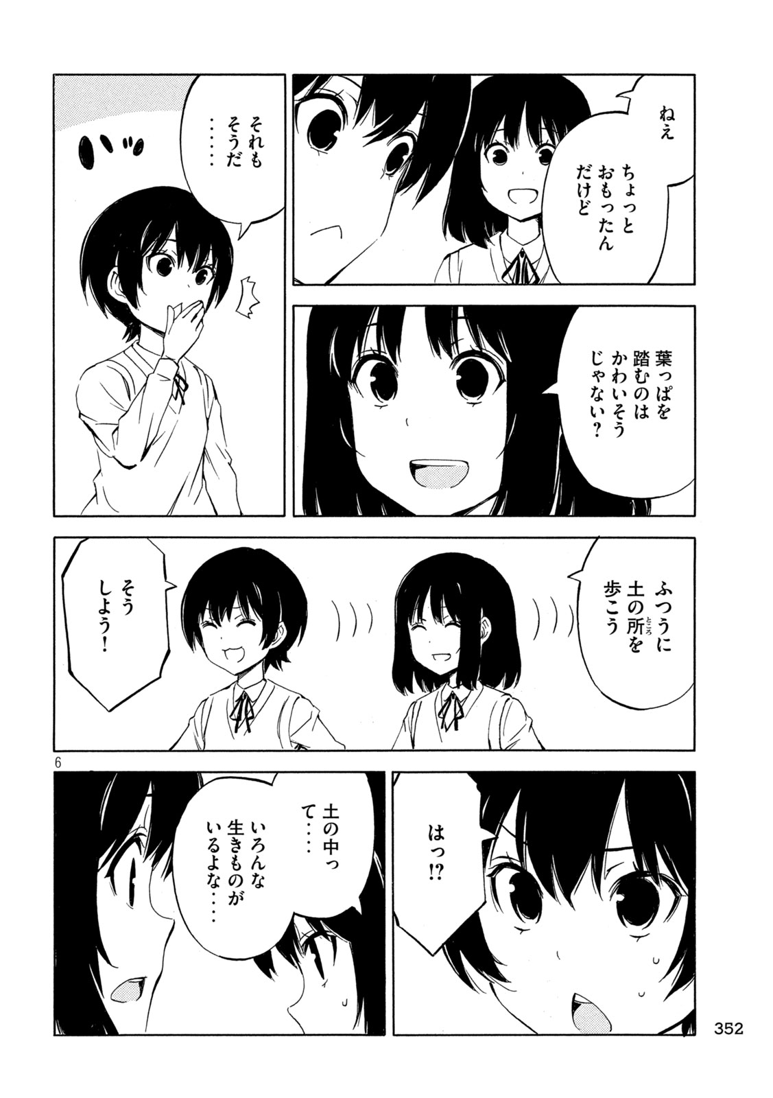 みなみけ 第489話 - Page 7