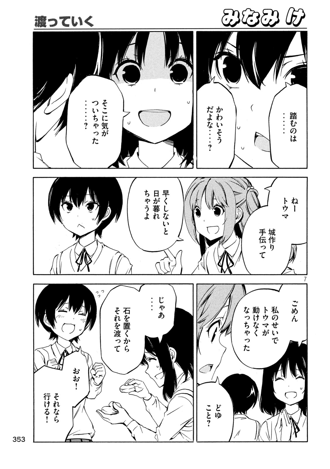 みなみけ 第489話 - Page 8