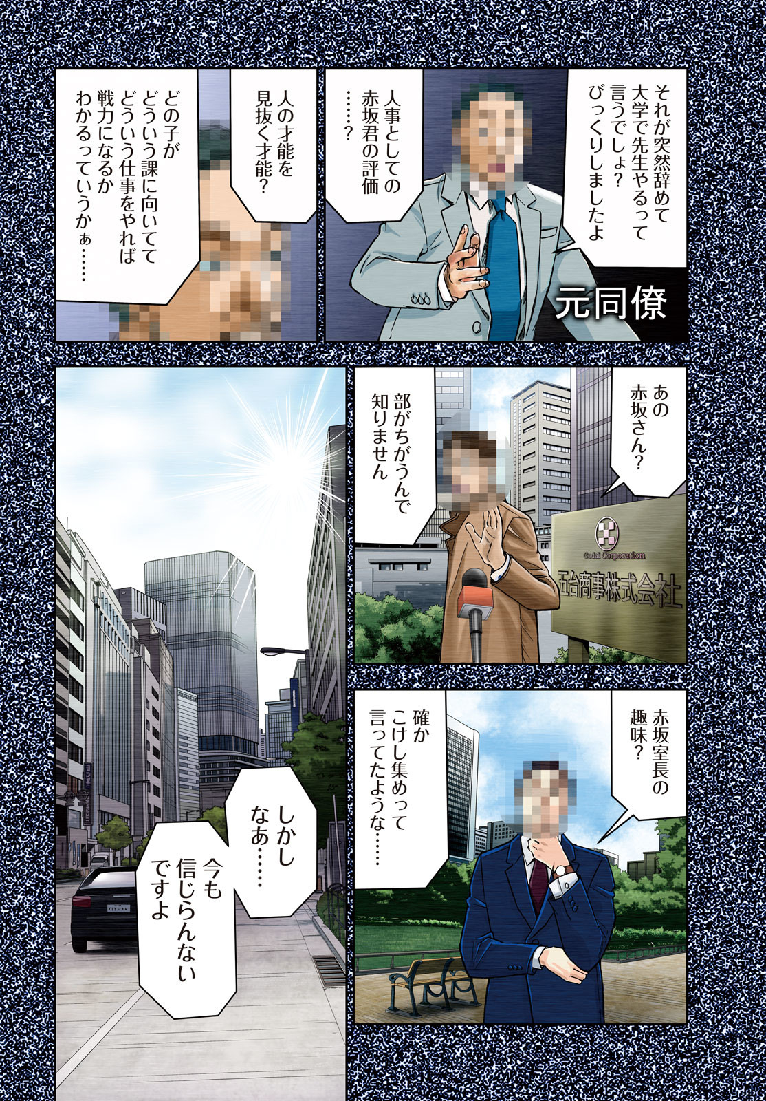 民俗学者　赤坂弥一郎の事件簿 第1話 - Page 2