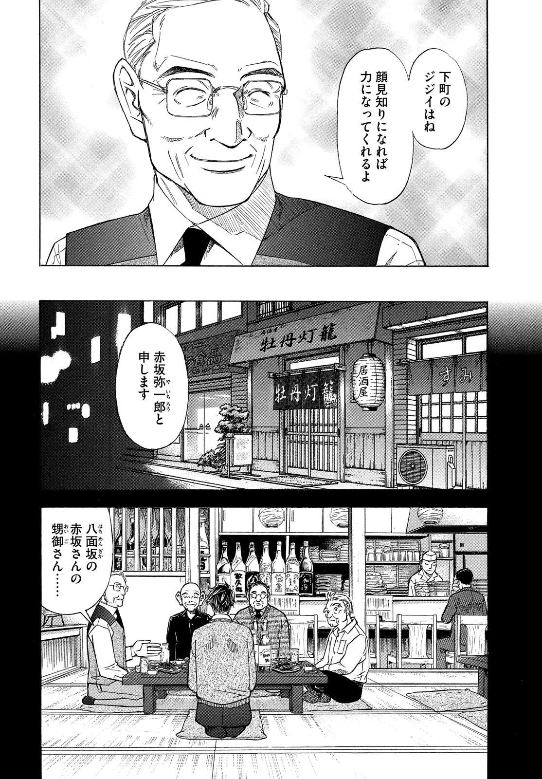 民俗学者　赤坂弥一郎の事件簿 第1話 - Page 12