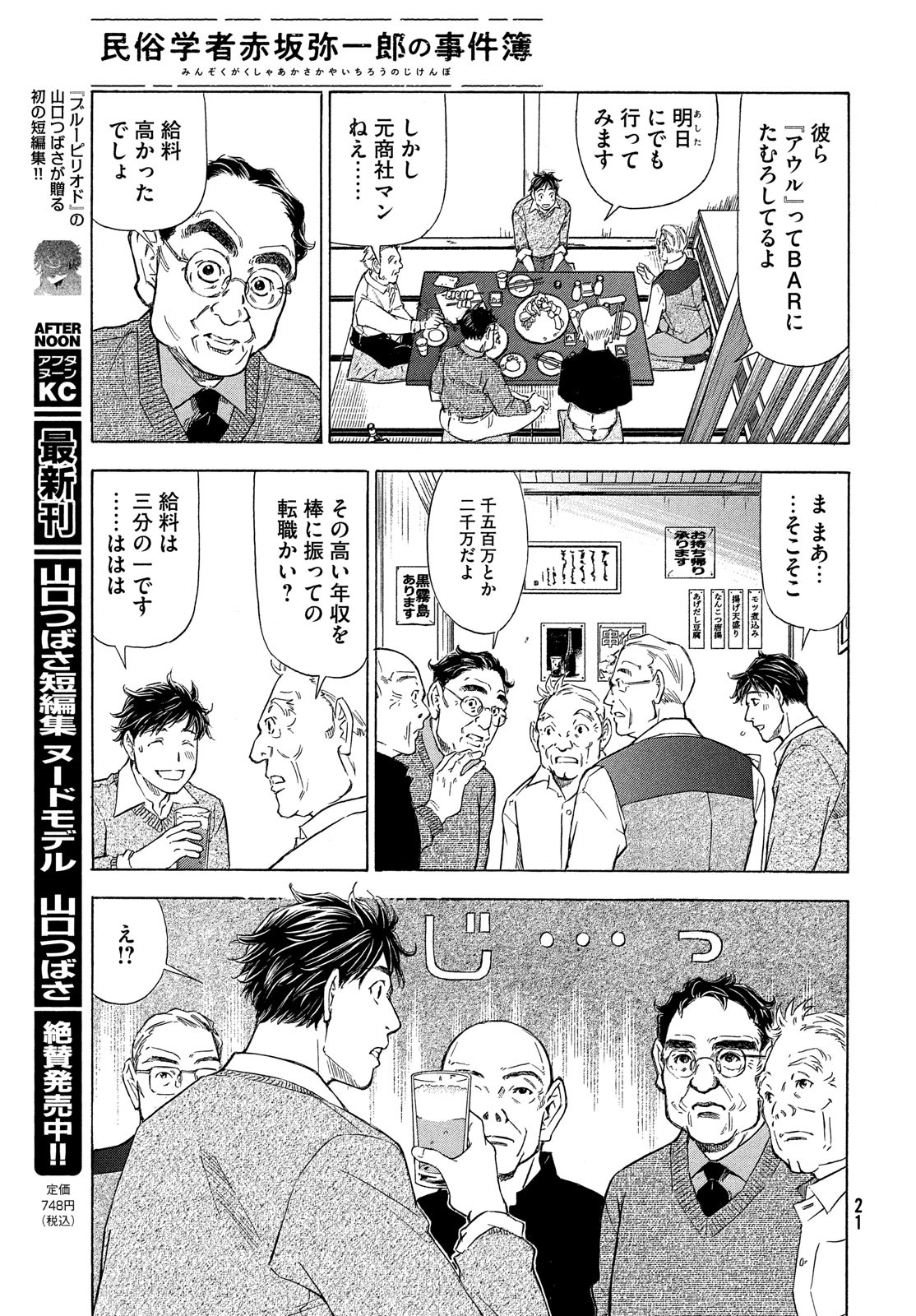 民俗学者　赤坂弥一郎の事件簿 第1話 - Page 19