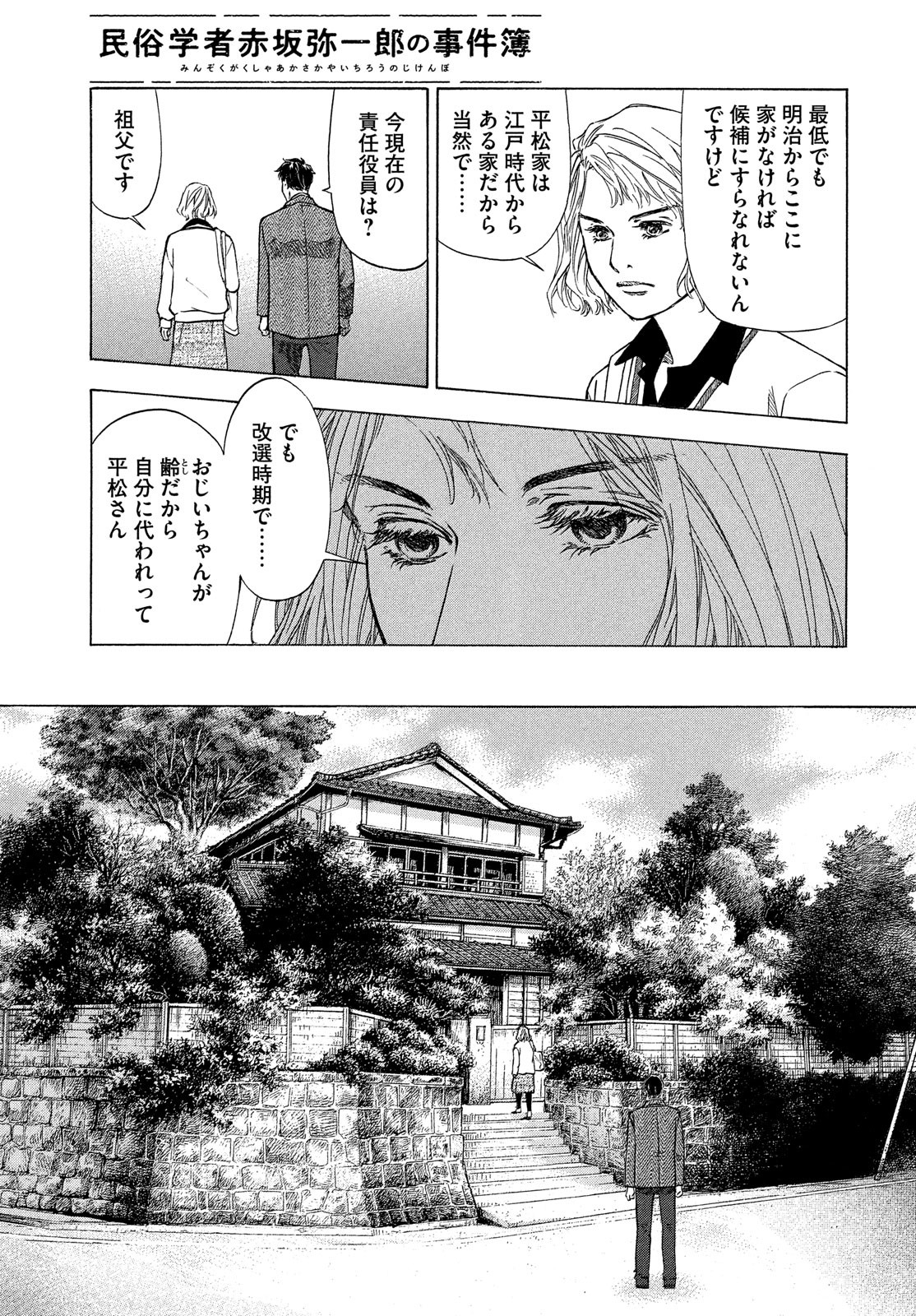 民俗学者　赤坂弥一郎の事件簿 第2話 - Page 17