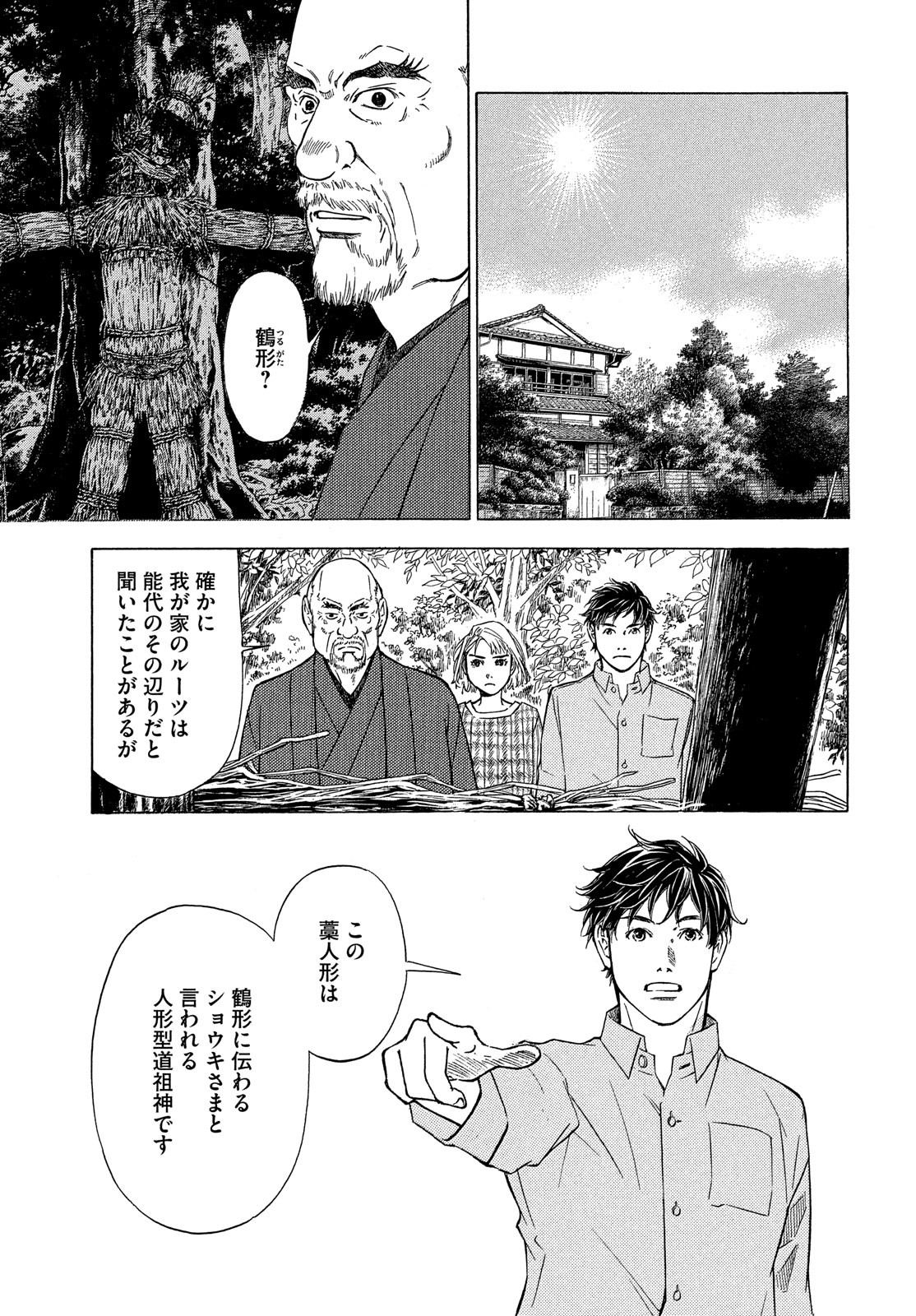 民俗学者　赤坂弥一郎の事件簿 第2話 - Page 33