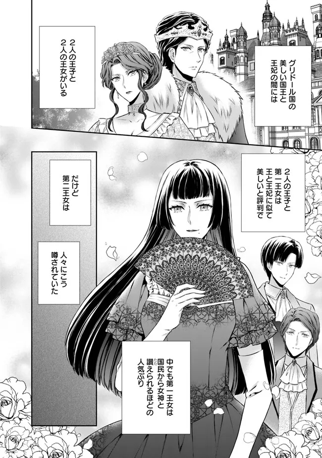 未来で冷遇妃になるはずなのに、なんだか様子がおかしいのですが… 第1話 - Page 4