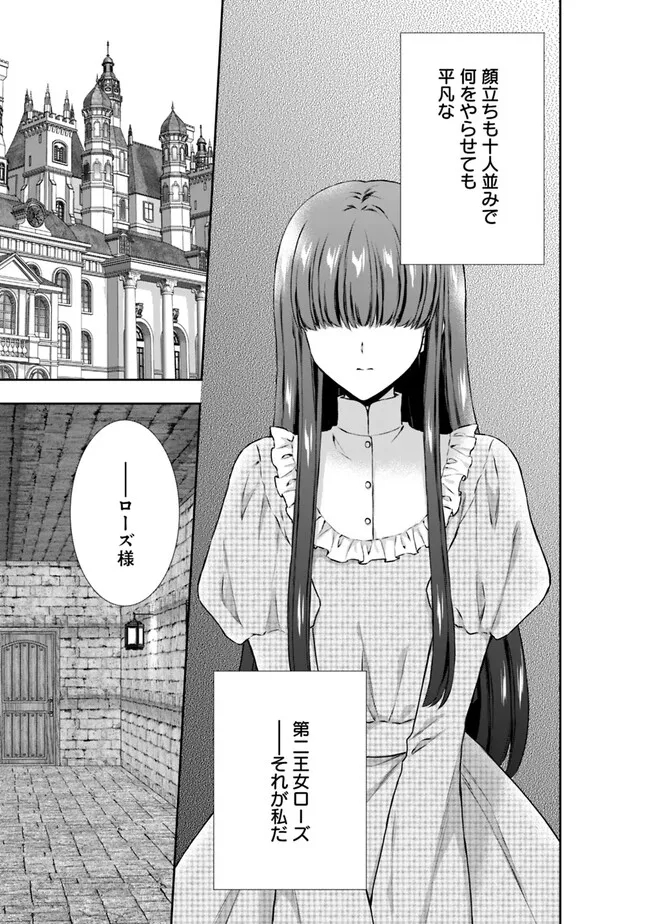 未来で冷遇妃になるはずなのに、なんだか様子がおかしいのですが… 第1話 - Page 5