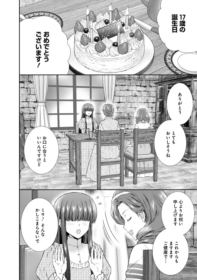 未来で冷遇妃になるはずなのに、なんだか様子がおかしいのですが… 第1話 - Page 6