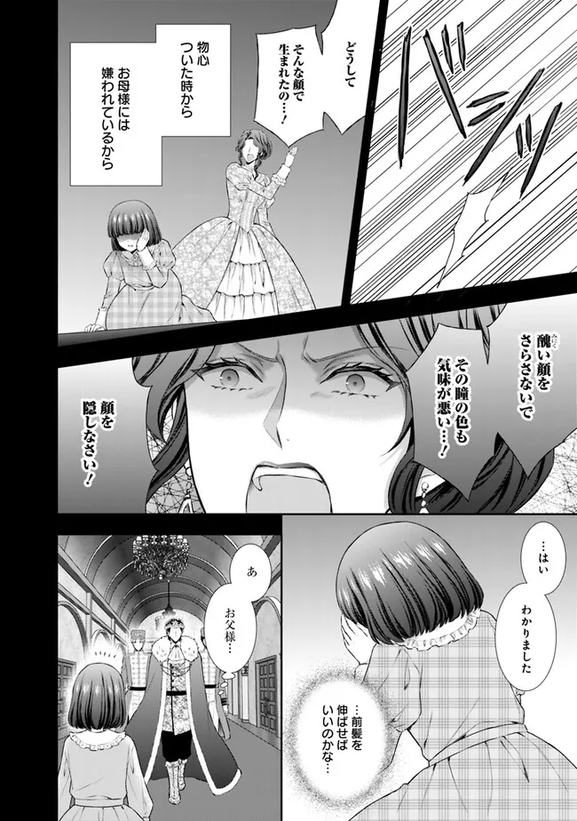 未来で冷遇妃になるはずなのに、なんだか様子がおかしいのですが… 第1話 - Page 8