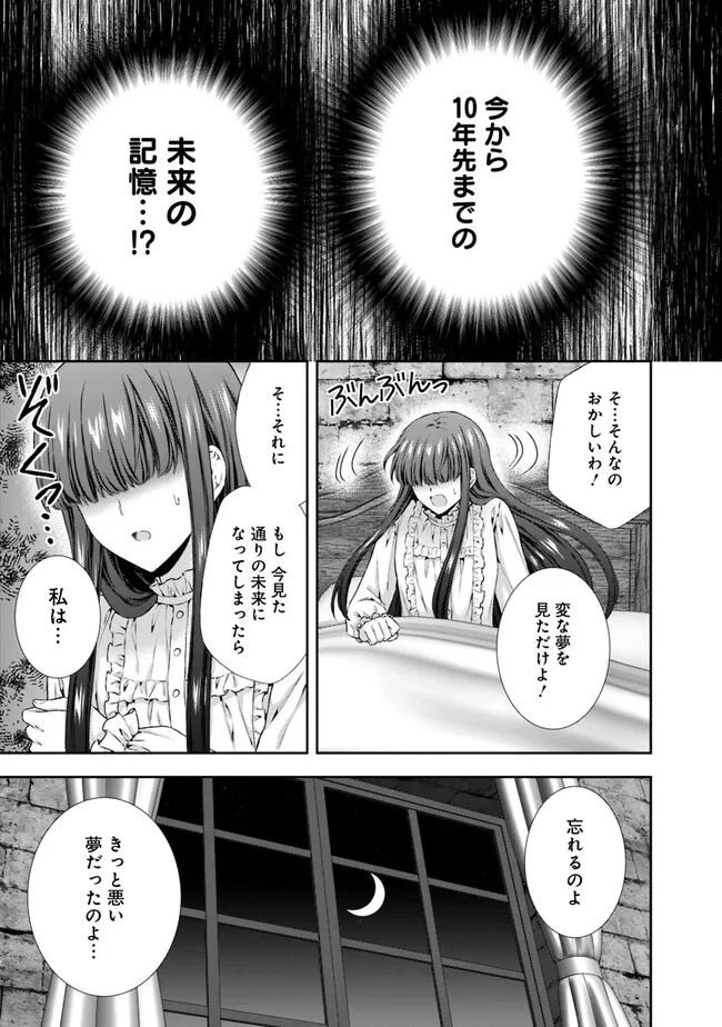 未来で冷遇妃になるはずなのに、なんだか様子がおかしいのですが… 第1話 - Page 19