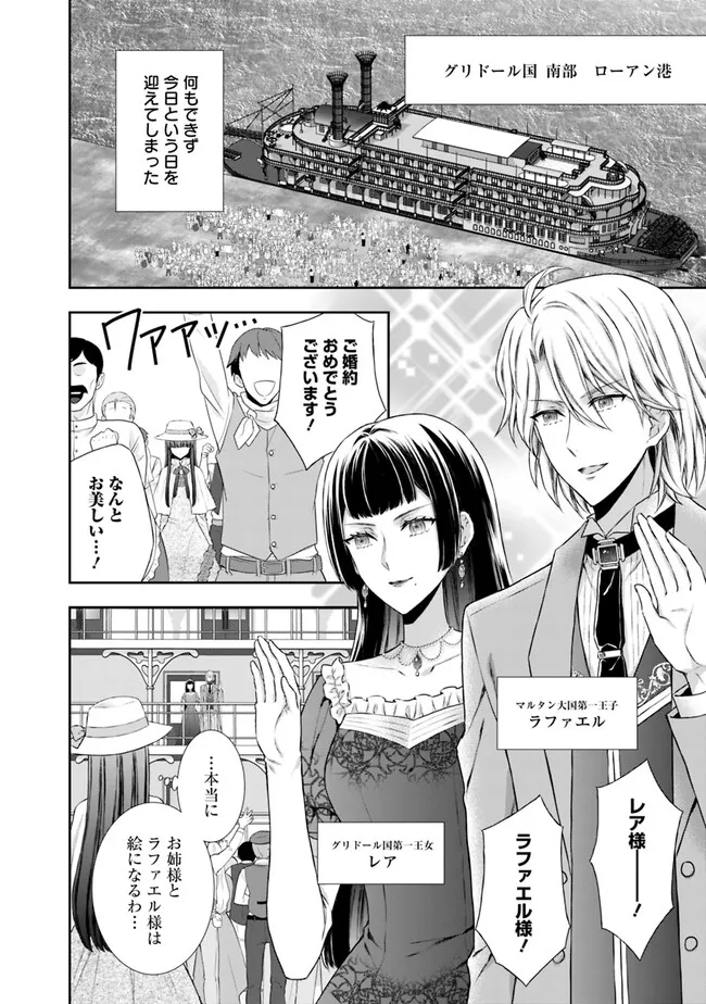 未来で冷遇妃になるはずなのに、なんだか様子がおかしいのですが… 第1話 - Page 24