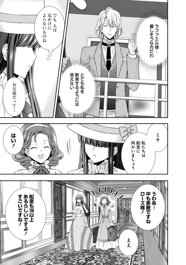 未来で冷遇妃になるはずなのに、なんだか様子がおかしいのですが… 第1話 - Page 25