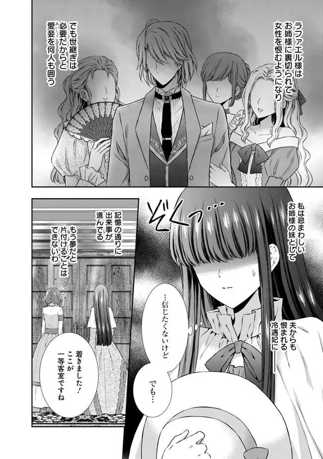 未来で冷遇妃になるはずなのに、なんだか様子がおかしいのですが… 第1話 - Page 28