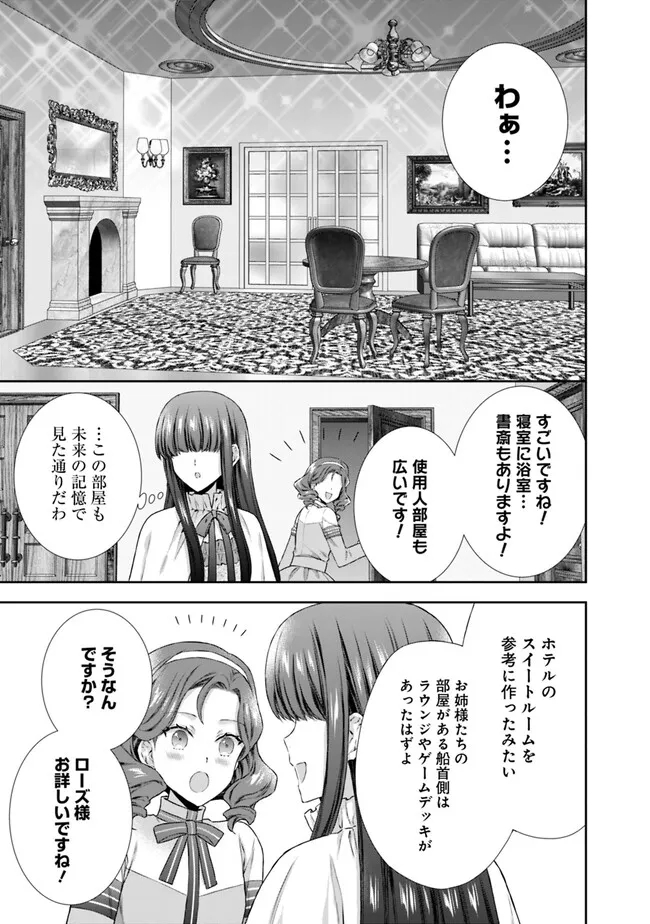 未来で冷遇妃になるはずなのに、なんだか様子がおかしいのですが… 第1話 - Page 29