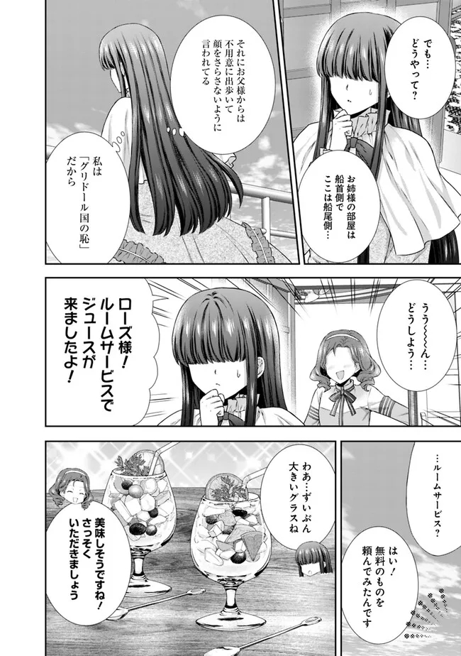 未来で冷遇妃になるはずなのに、なんだか様子がおかしいのですが… 第1話 - Page 32