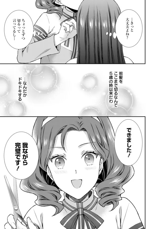 未来で冷遇妃になるはずなのに、なんだか様子がおかしいのですが… 第1話 - Page 37