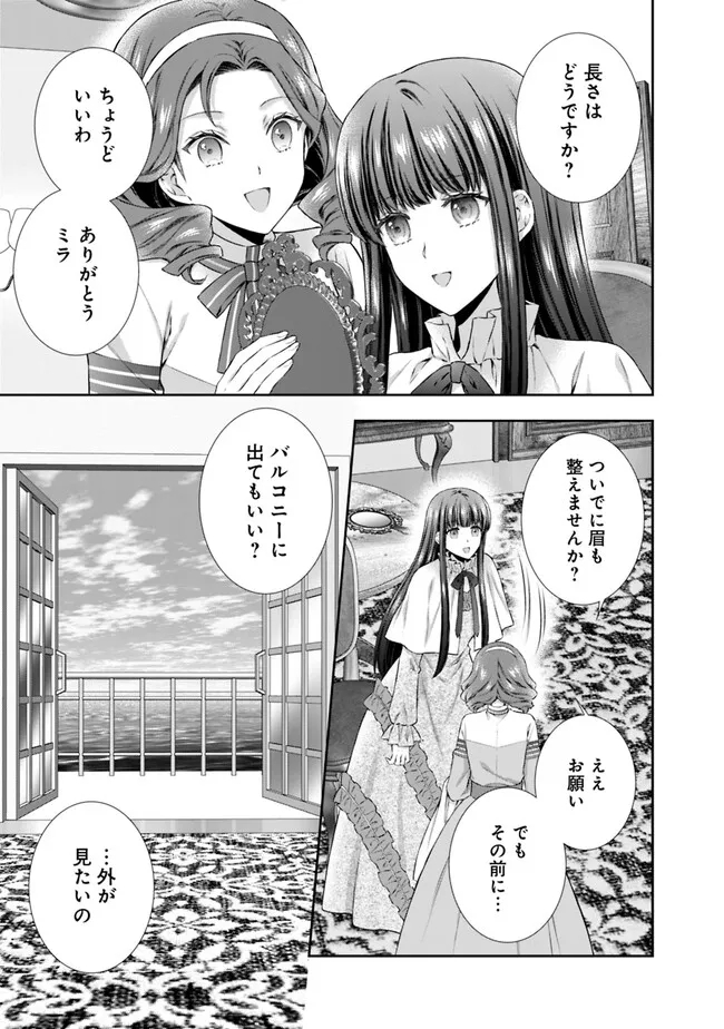 未来で冷遇妃になるはずなのに、なんだか様子がおかしいのですが… 第1話 - Page 39