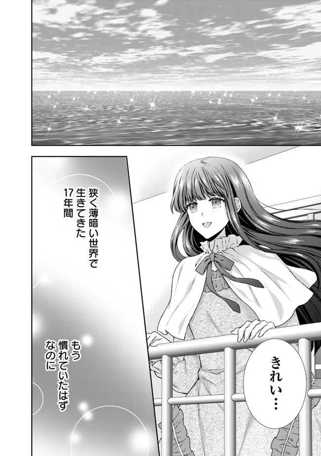 未来で冷遇妃になるはずなのに、なんだか様子がおかしいのですが… 第1話 - Page 40