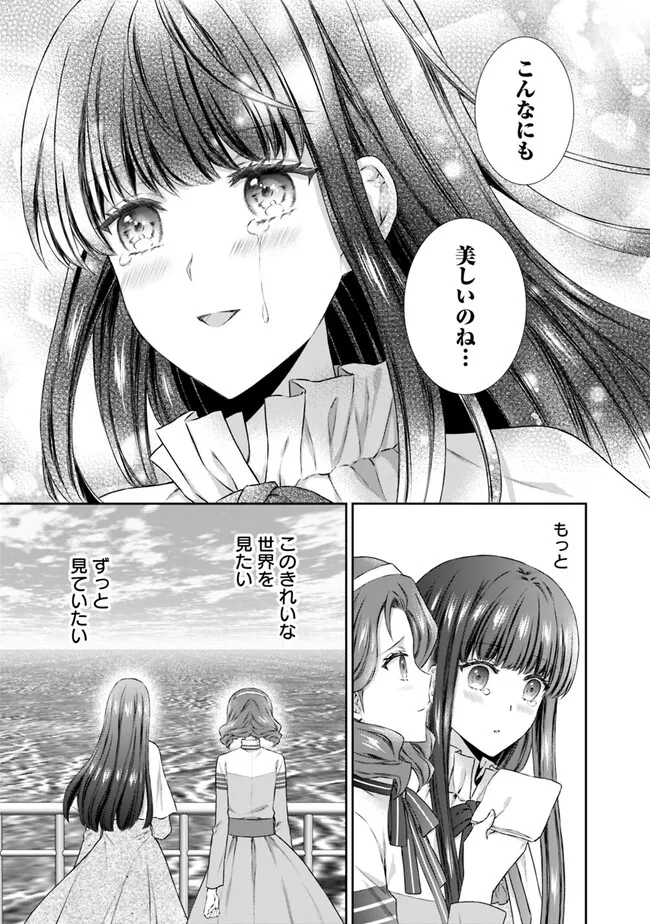 未来で冷遇妃になるはずなのに、なんだか様子がおかしいのですが… 第1話 - Page 41