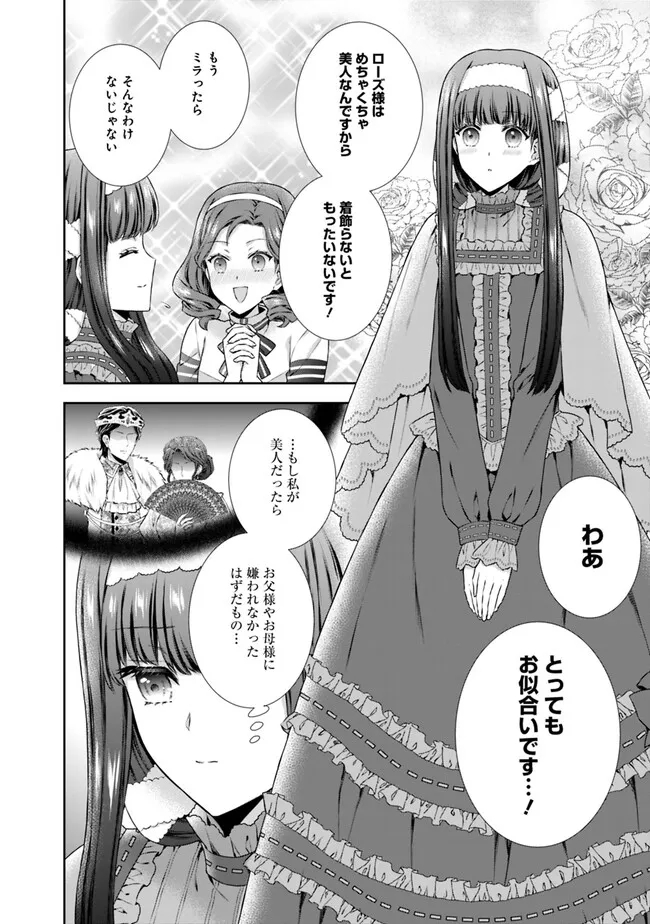 未来で冷遇妃になるはずなのに、なんだか様子がおかしいのですが… 第2.1話 - Page 10